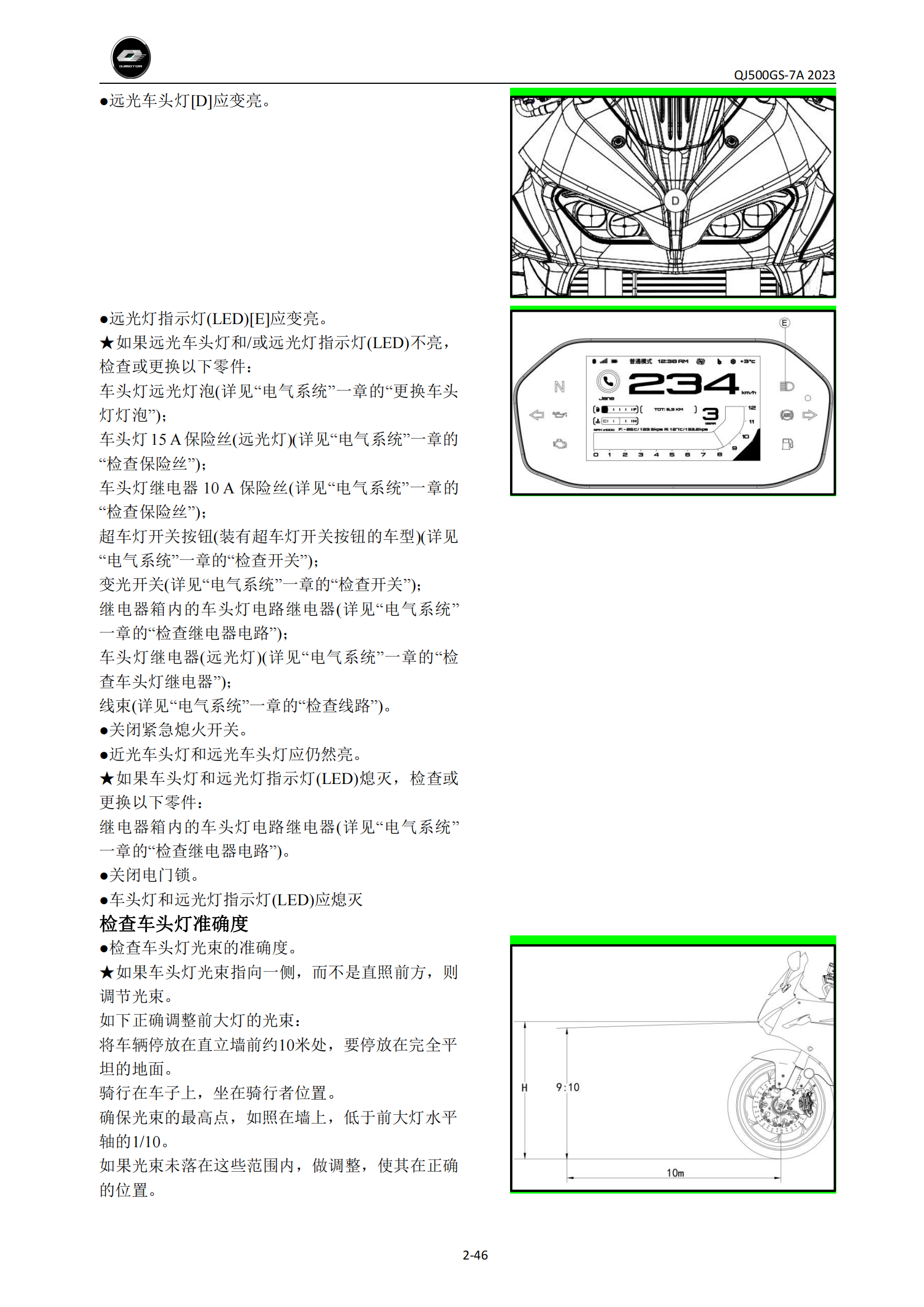 原版中文钱江赛550 QJ500GS-7A维修手册插图3
