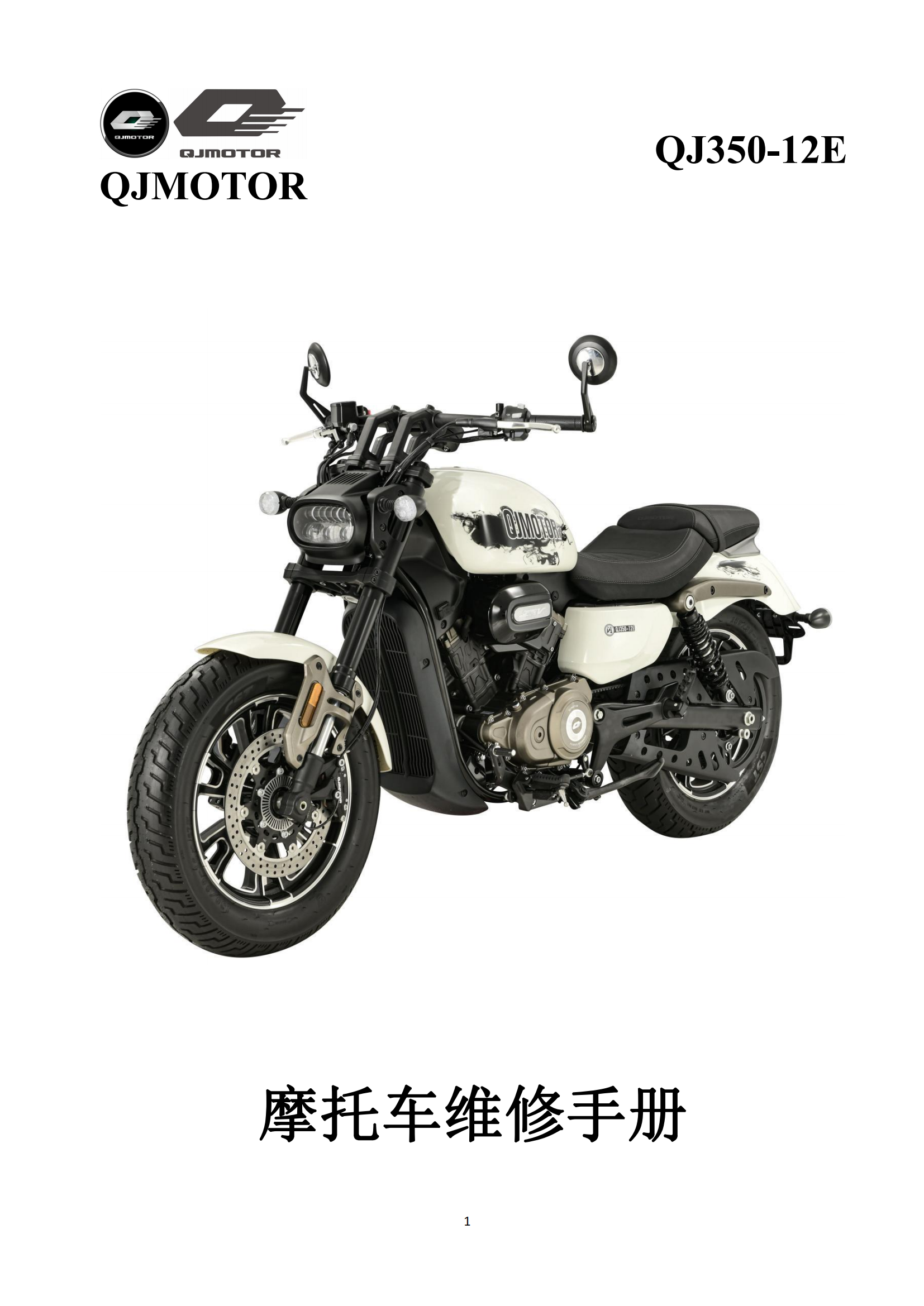 原版中文钱江闪350皮带款QJ350-12E维修手册插图