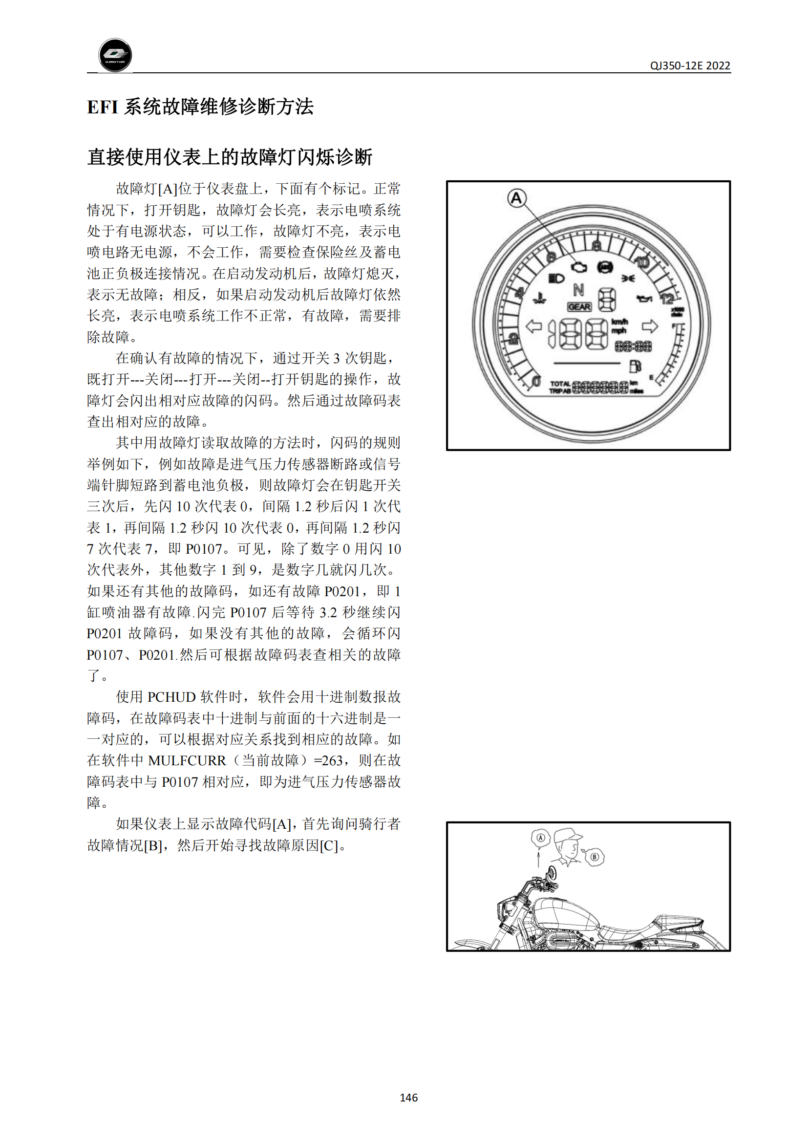 原版中文钱江闪350皮带款QJ350-12E维修手册插图4