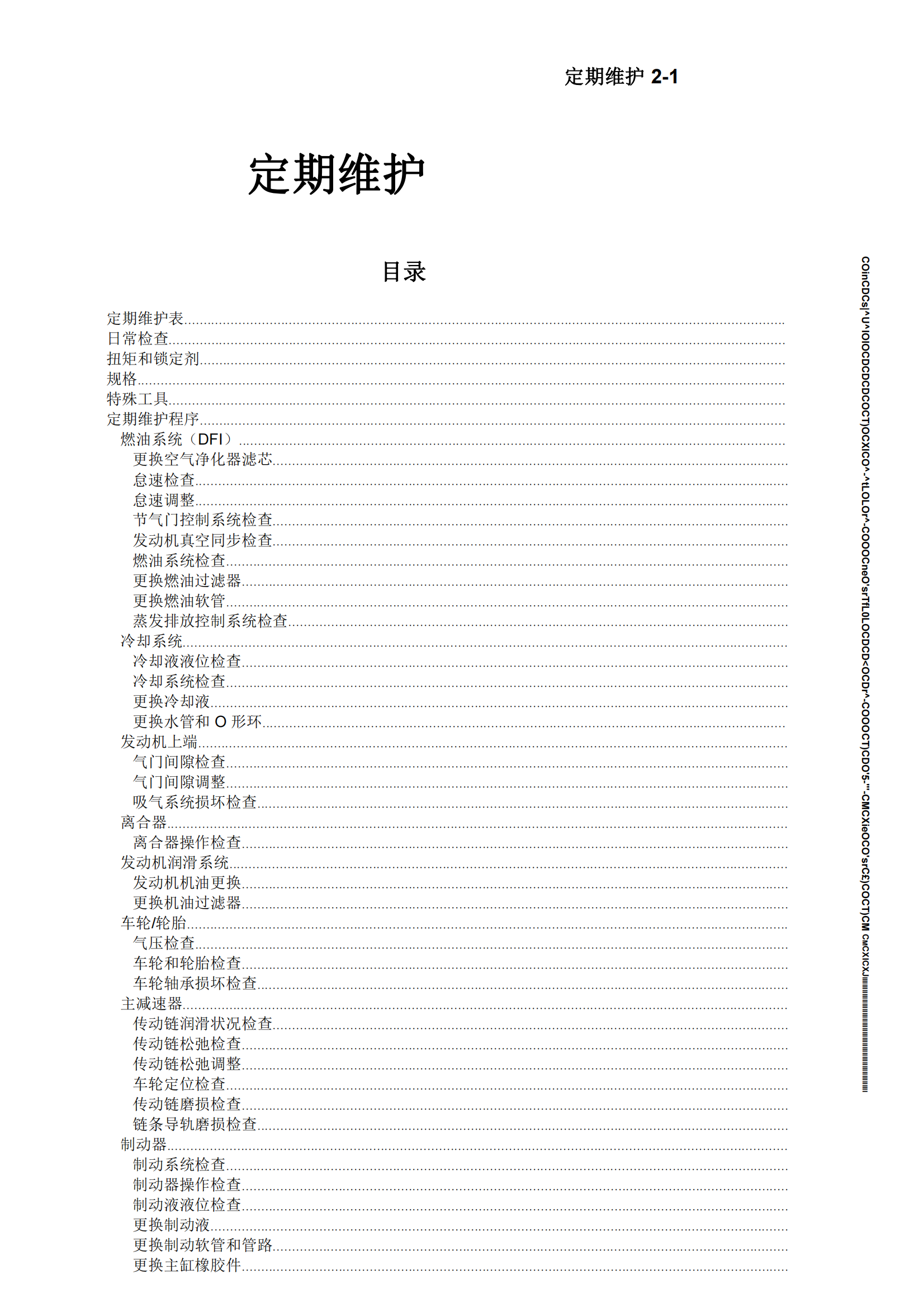 简体中文2023-2024年川崎Kawasaki Ninja ZX-4R ZX-4RR  ZX-4RR KRT维修手册插图3