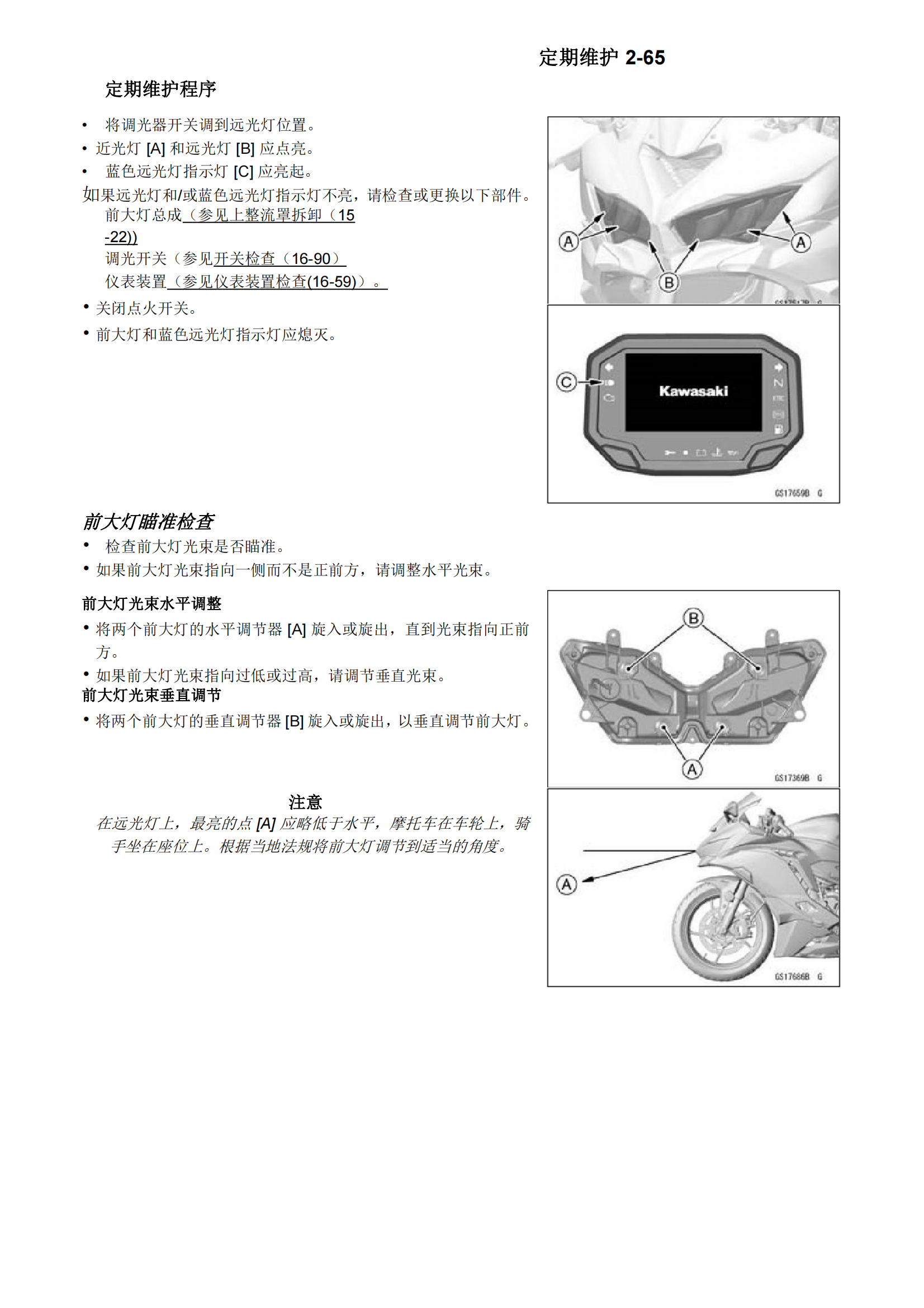 简体中文2023-2024年川崎Kawasaki Ninja ZX-4R ZX-4RR  ZX-4RR KRT维修手册插图4