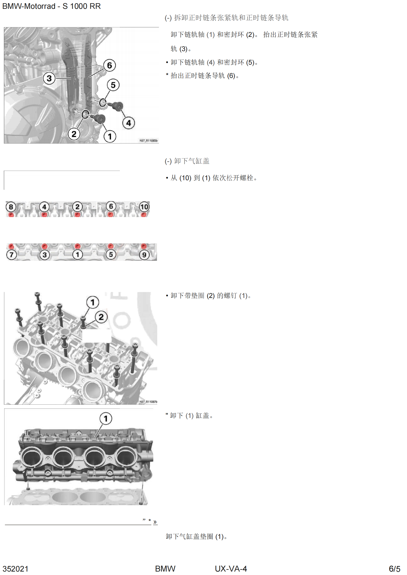 简体中文2019年S1000 RR K67维修手册0E21 0E23 0E24 0E20 0E43插图3