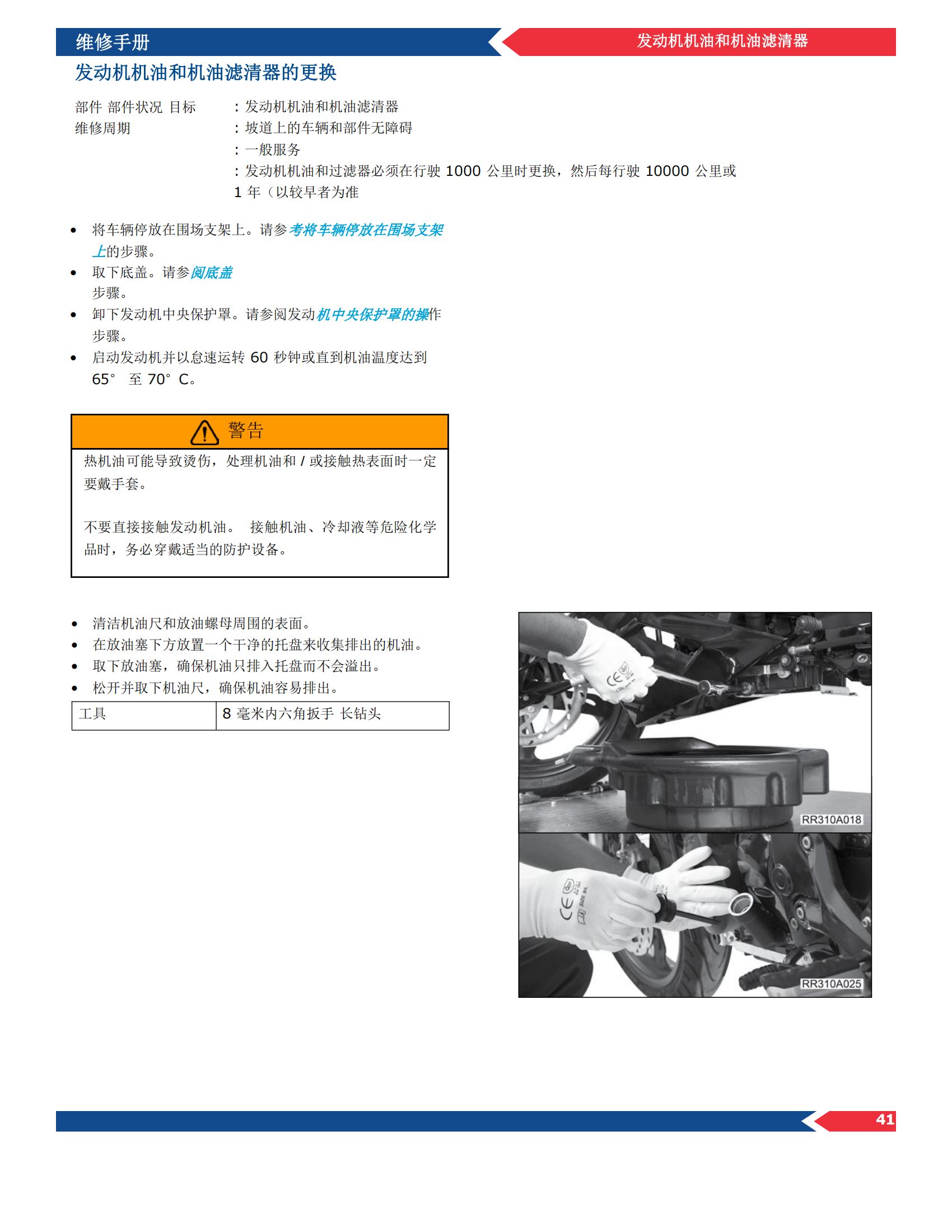 简体中文2023年宝马g310rr维修手册插图3
