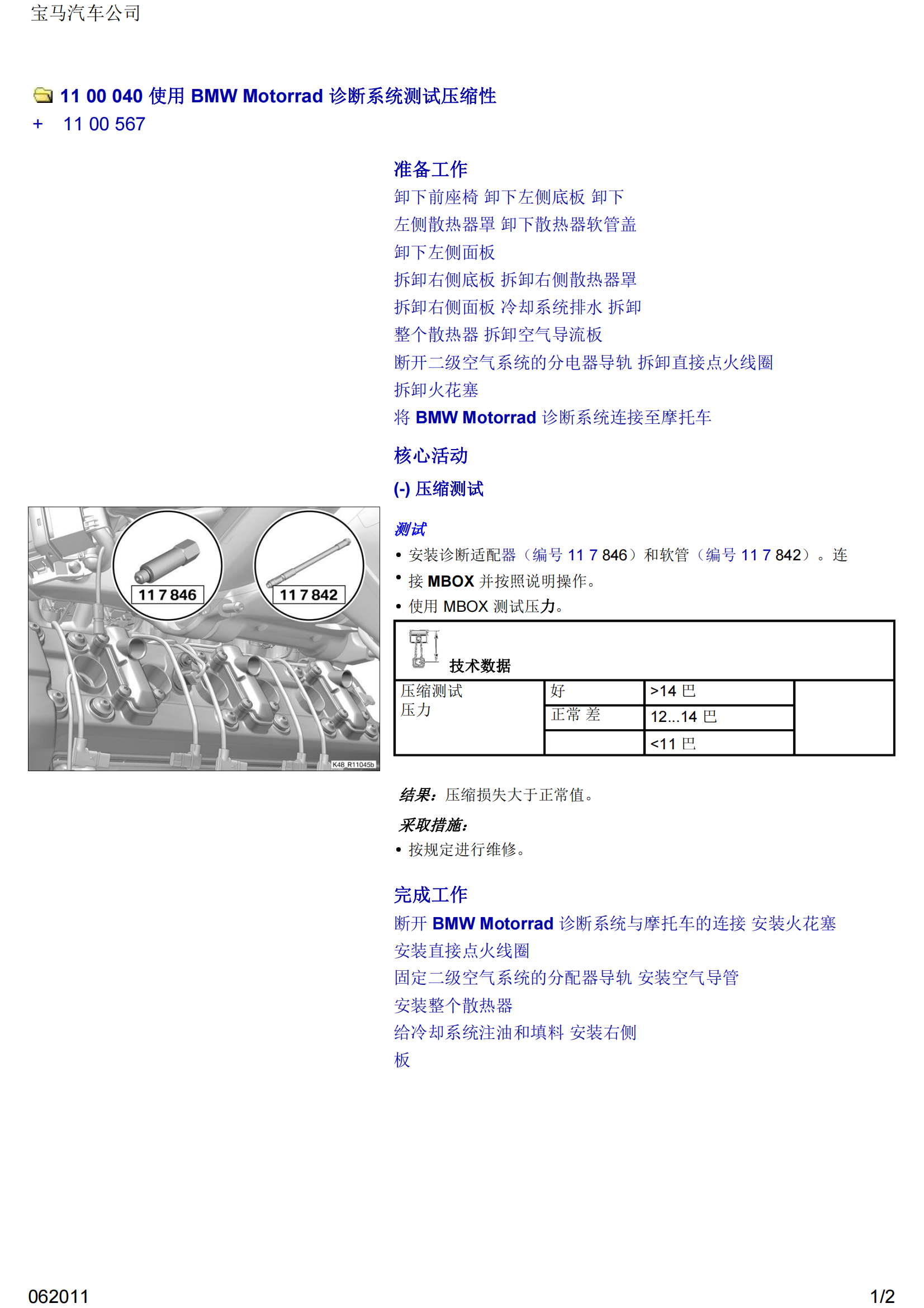 简体中文宝马K1600 维修手册插图