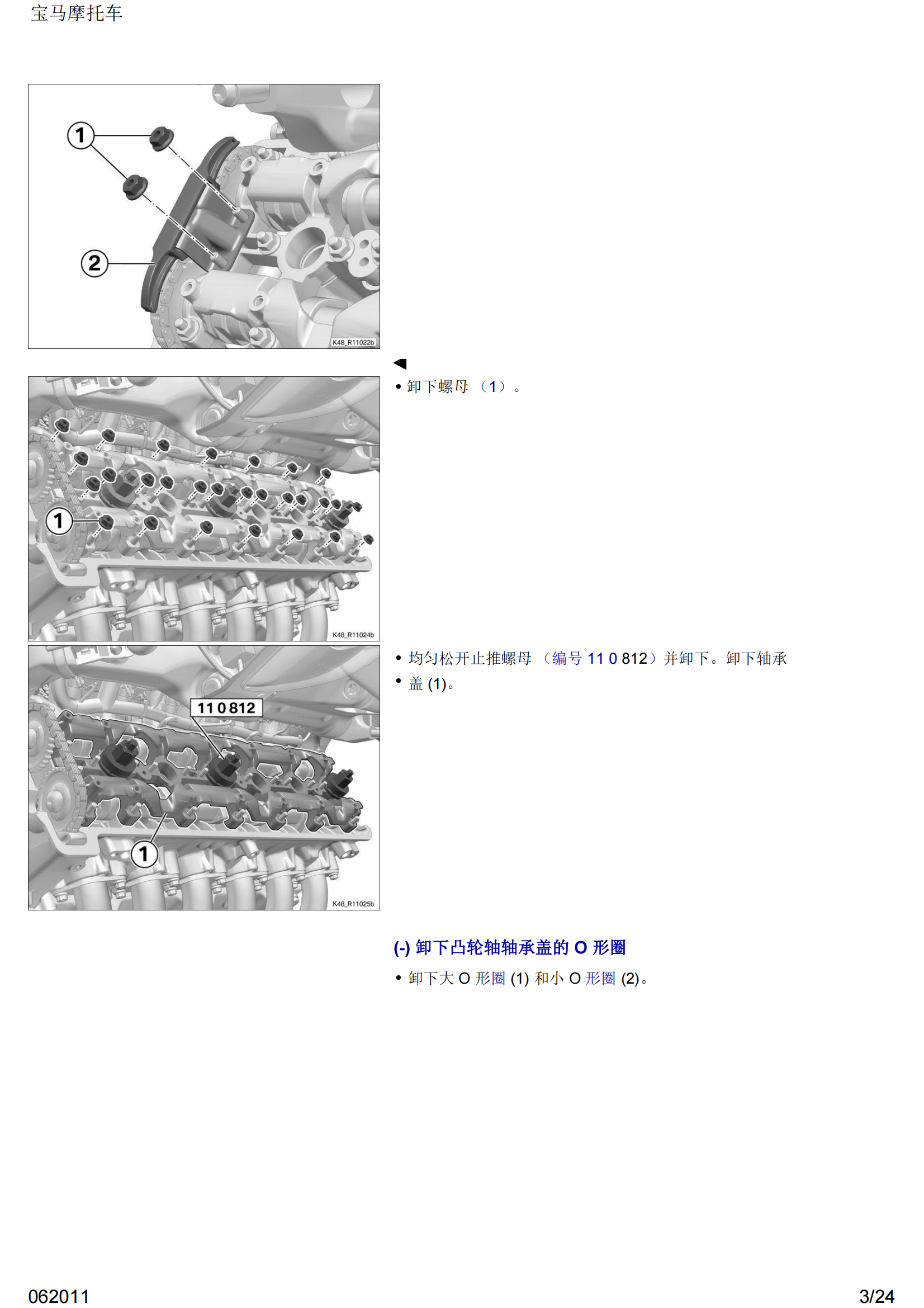 简体中文宝马K1600 维修手册插图2