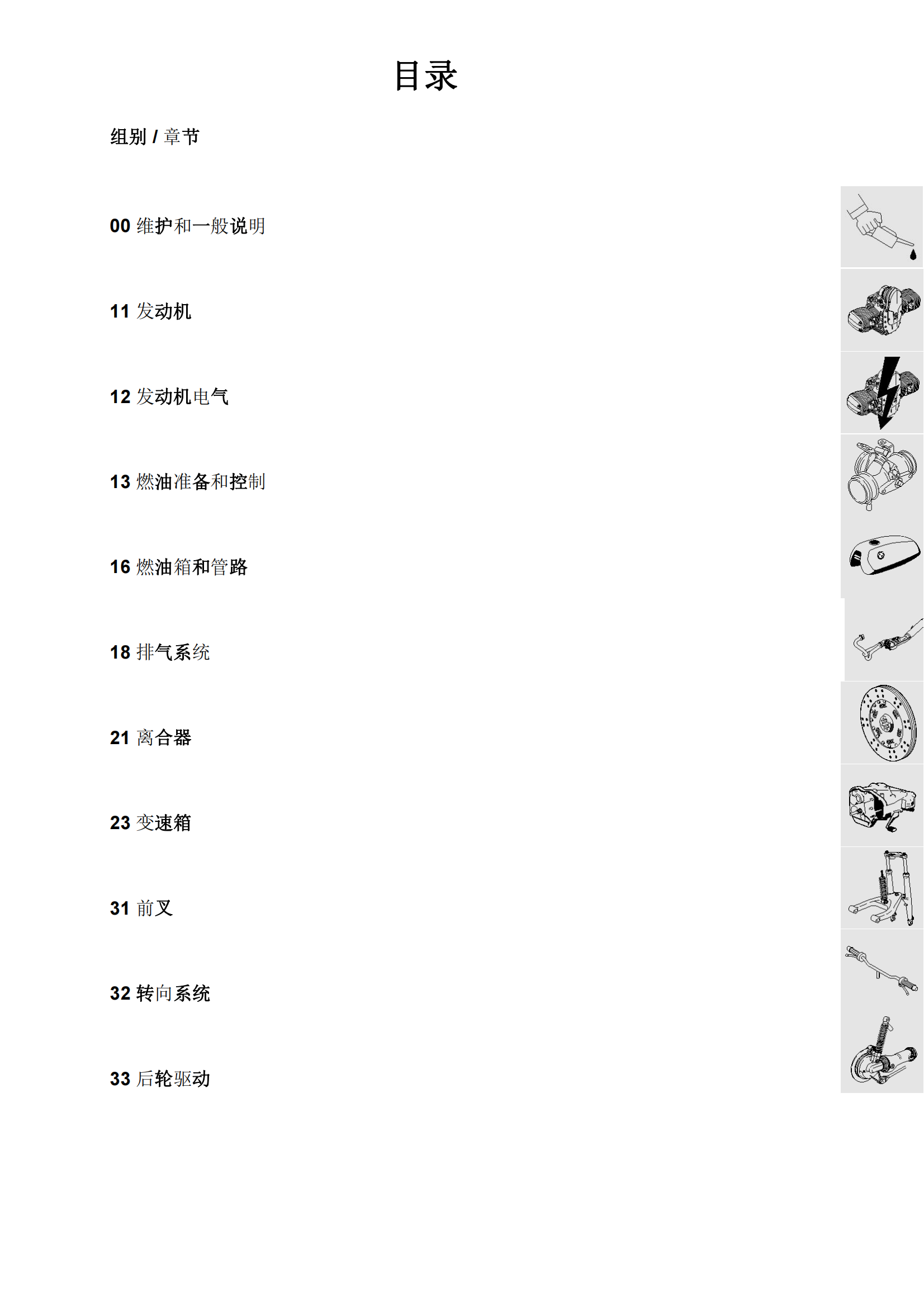 简体中文宝马R850C维修手册R1200C维修手册插图