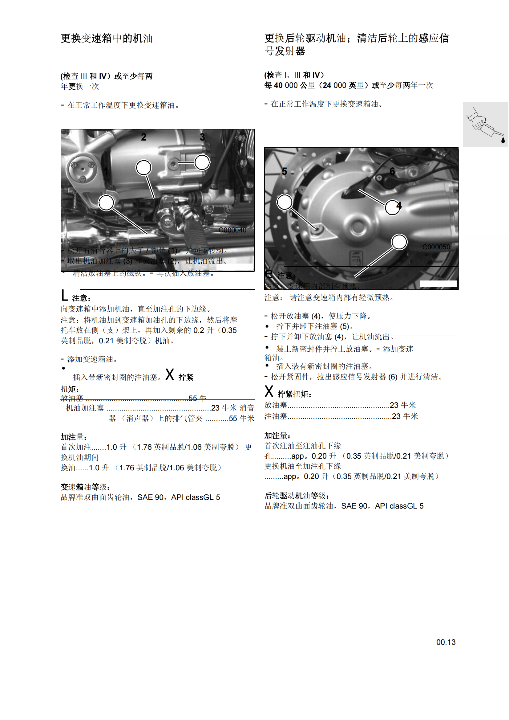 简体中文宝马R850C维修手册R1200C维修手册插图1