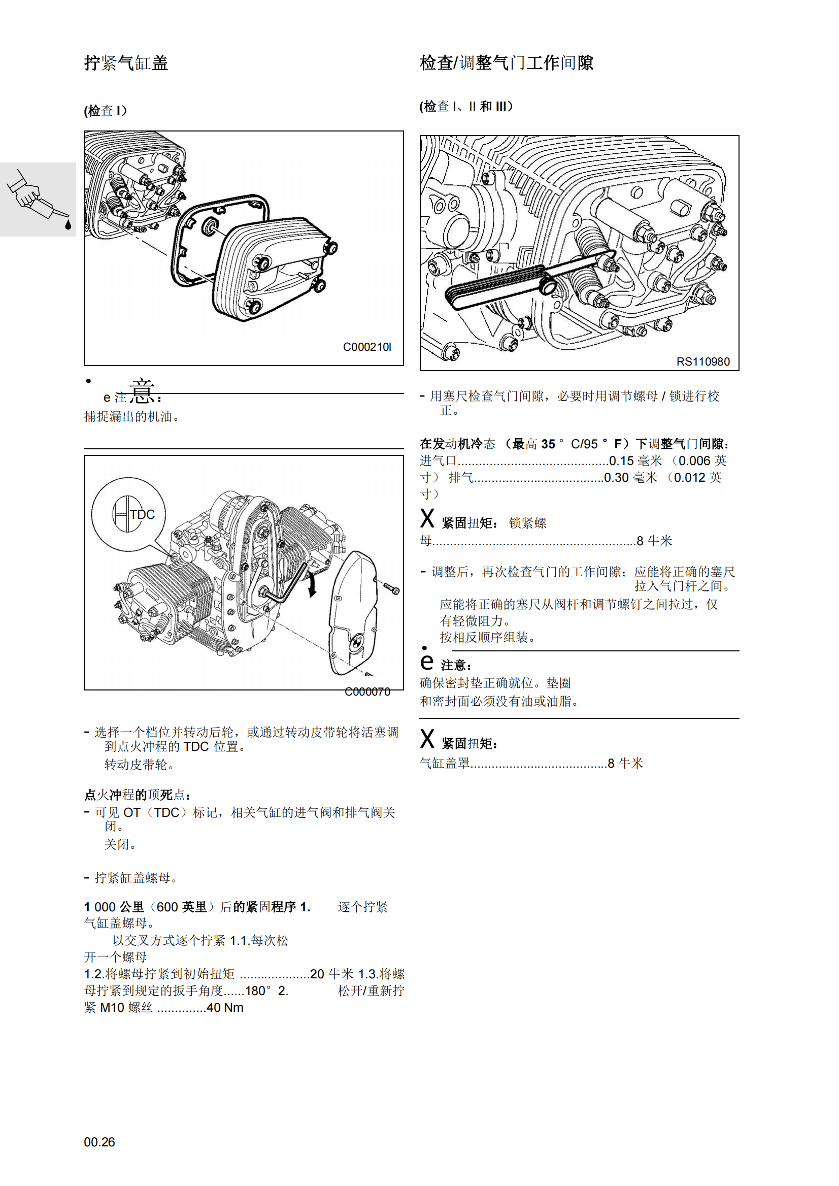 简体中文宝马R850C维修手册R1200C维修手册插图2