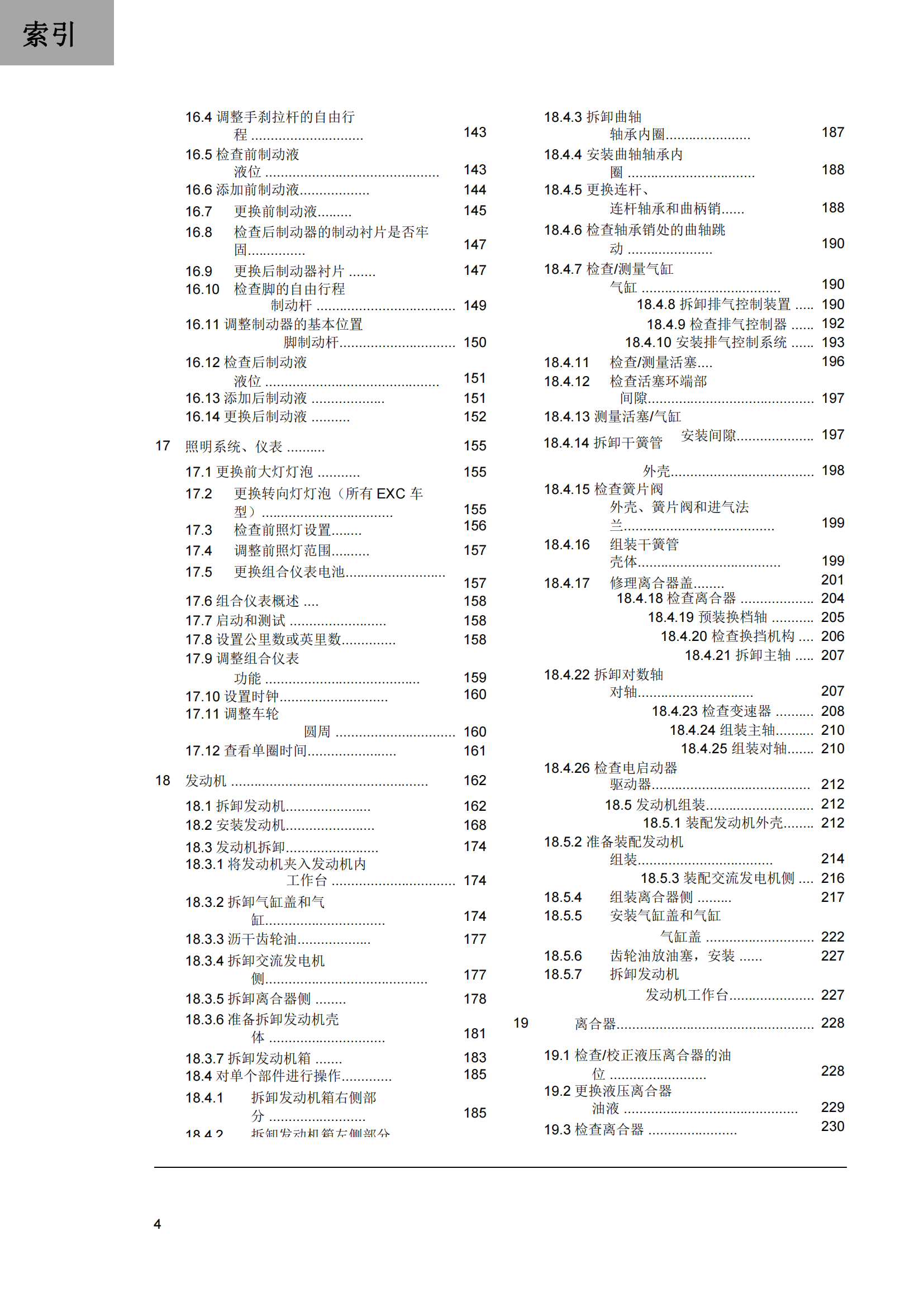简体中文2024年KTM 250-300 EXC TBI 300exc  250exc维修手册插图1