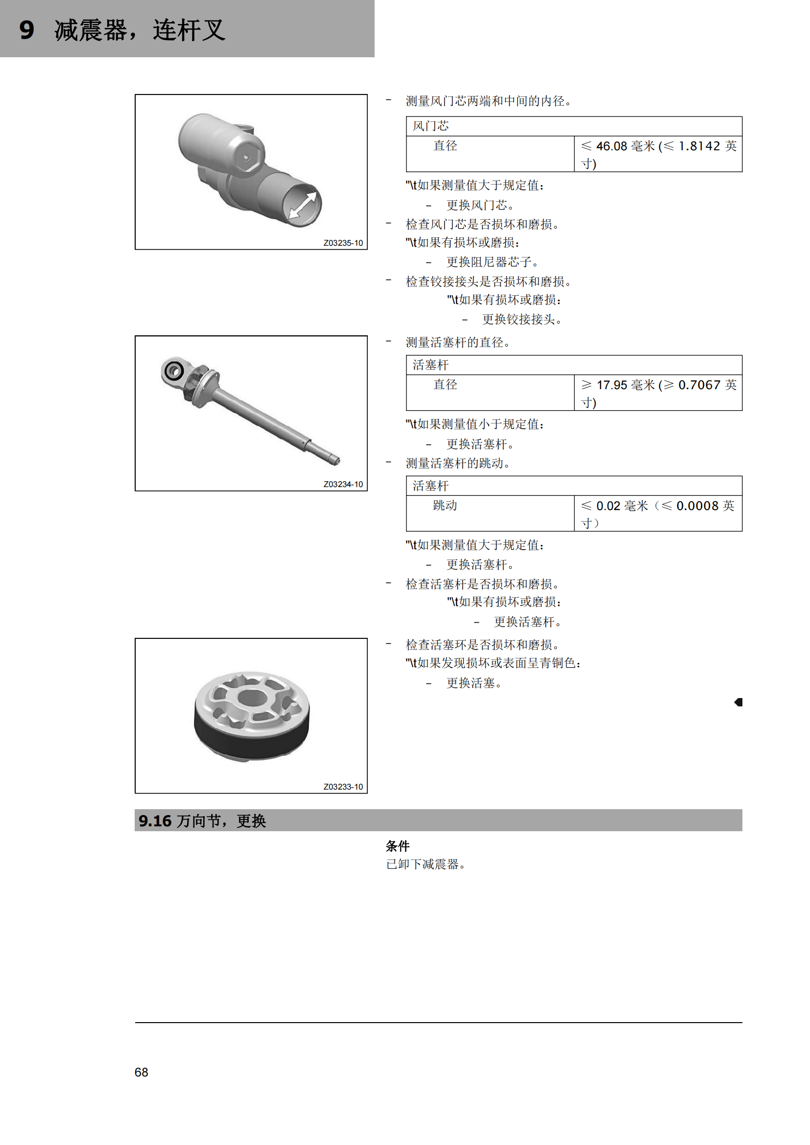 简体中文2024年KTM 250-300 EXC TBI 300exc  250exc维修手册插图3