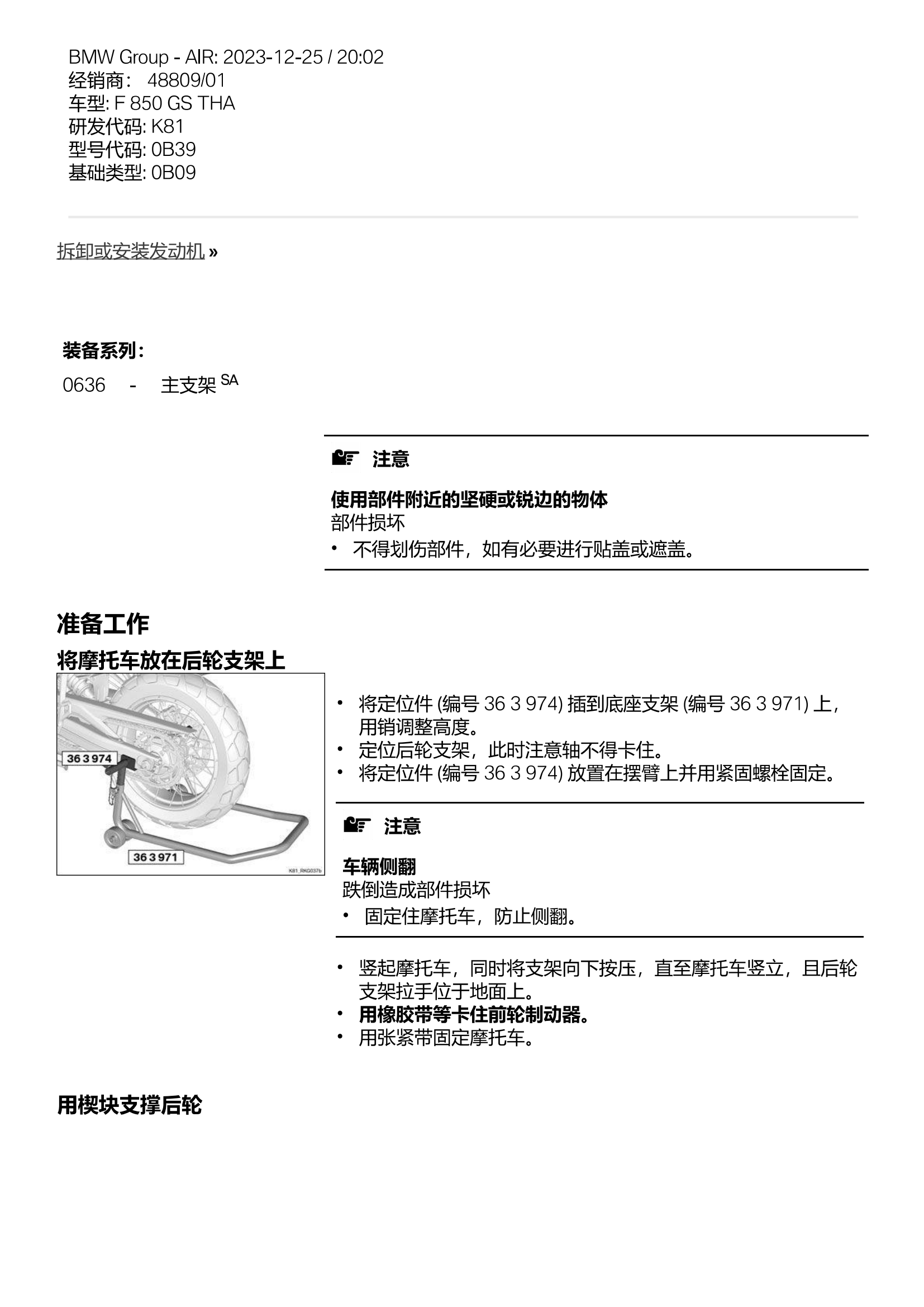原版中文20-24年宝马F850gs维修手册 k81 0b09 0b39插图
