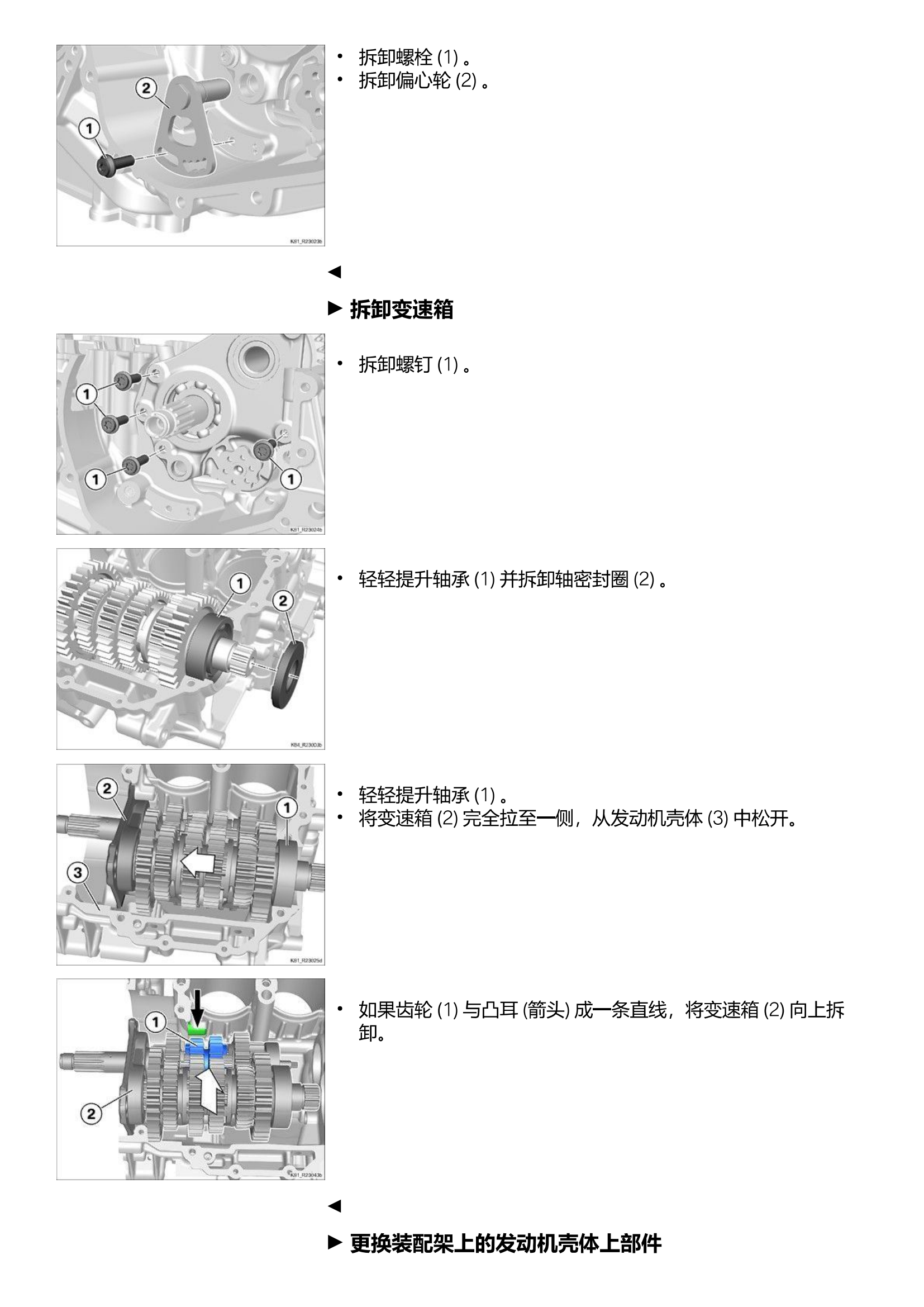 原版中文20-24年宝马F850gs维修手册 k81 0b09 0b39插图1
