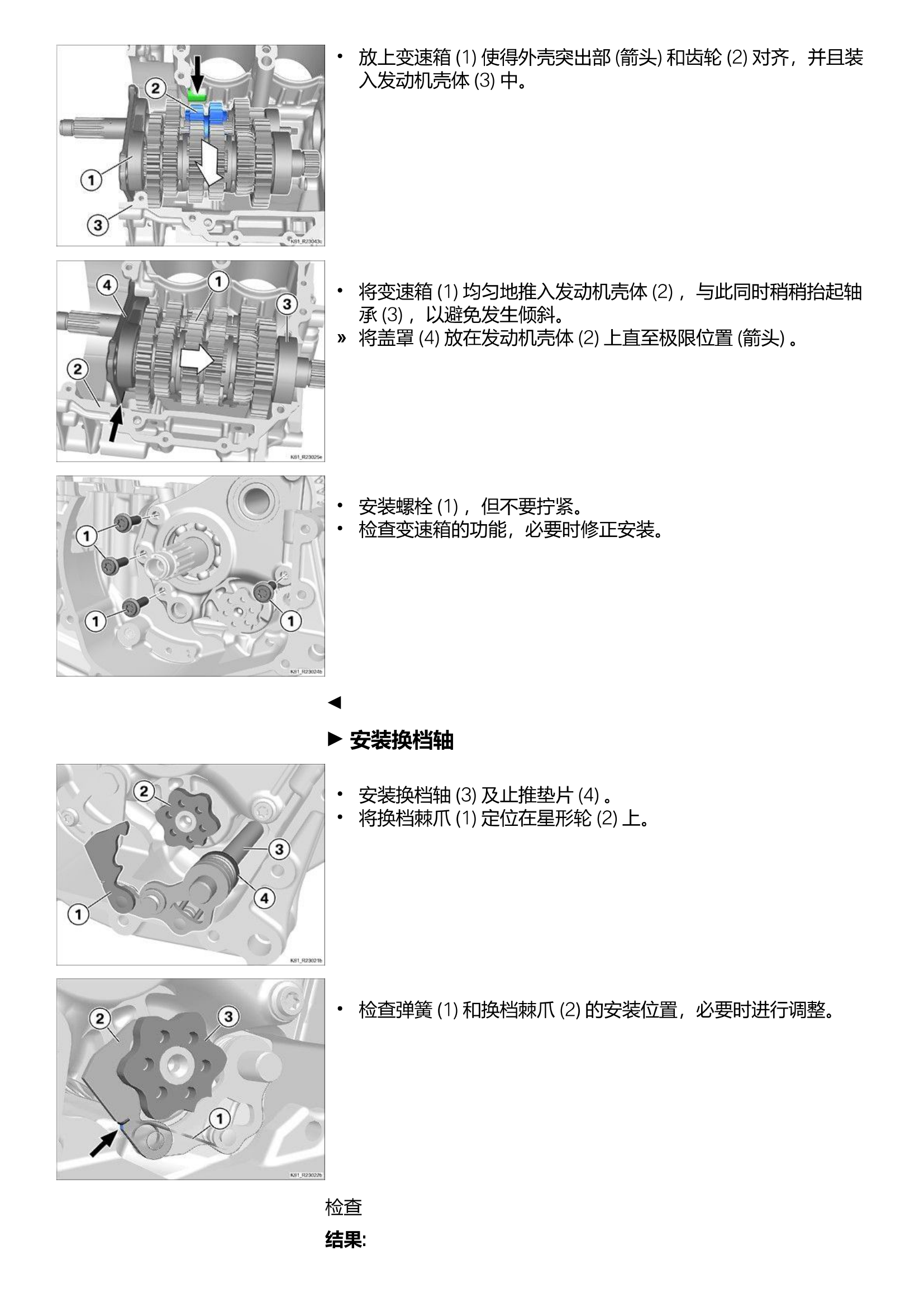 原版中文20-24年宝马F850gs维修手册 k81 0b09 0b39插图2