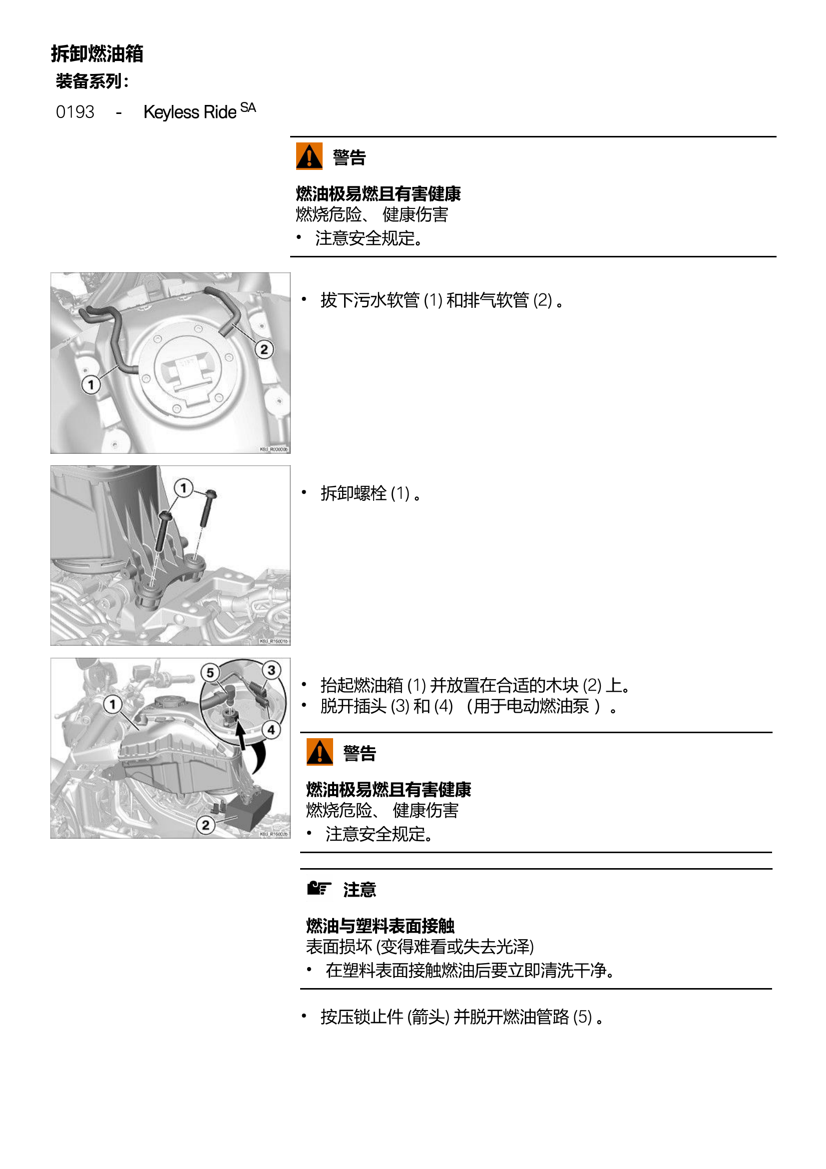 原版中文21-24年宝马f900xr维修手册k84 0k41 0k21插图