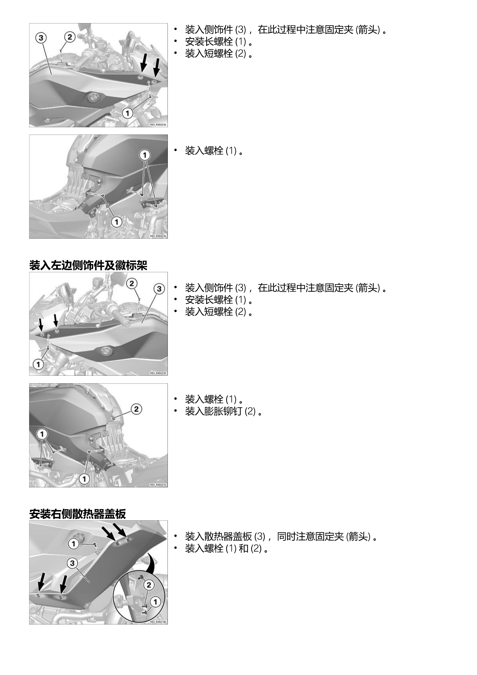 原版中文21-24年宝马f900xr维修手册k84 0k41 0k21插图1