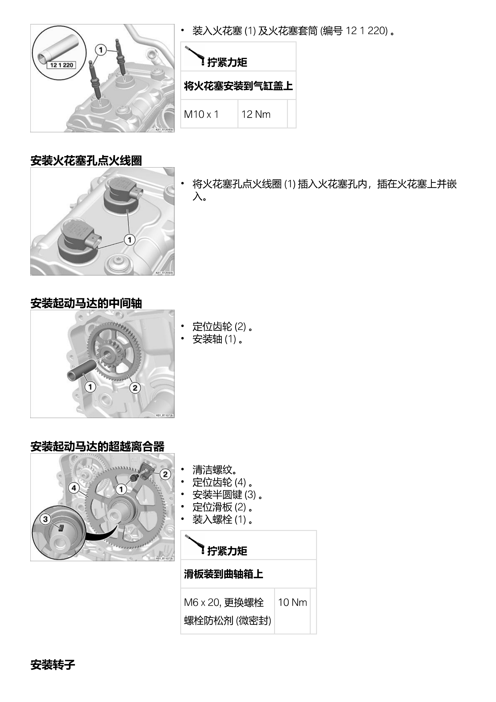 原版中文21-24年宝马f900xr维修手册k84 0k41 0k21插图3
