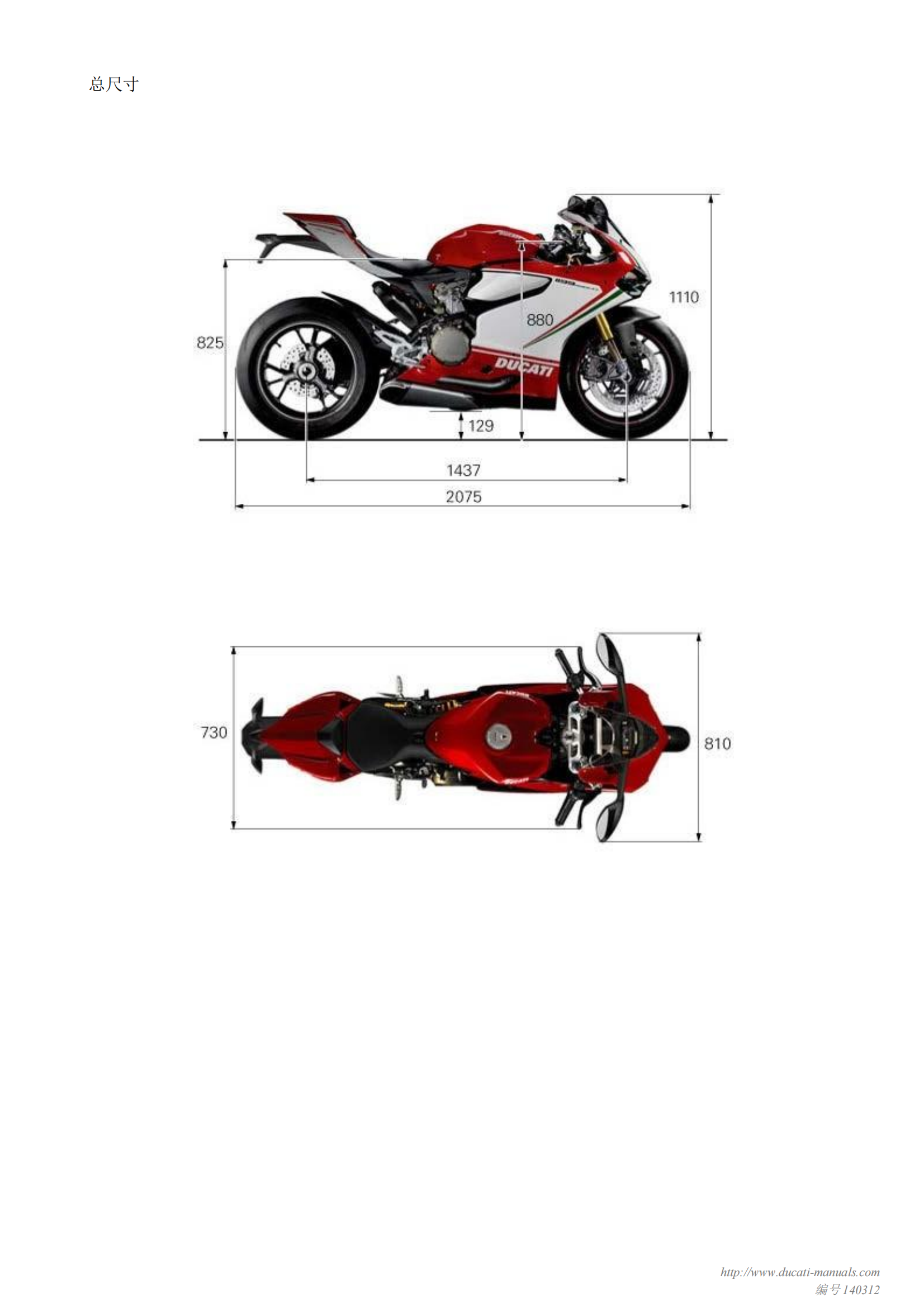 简体中文2013年杜卡迪1199s Ducati Superbike Panigale S Tricolore 1199维修手册插图