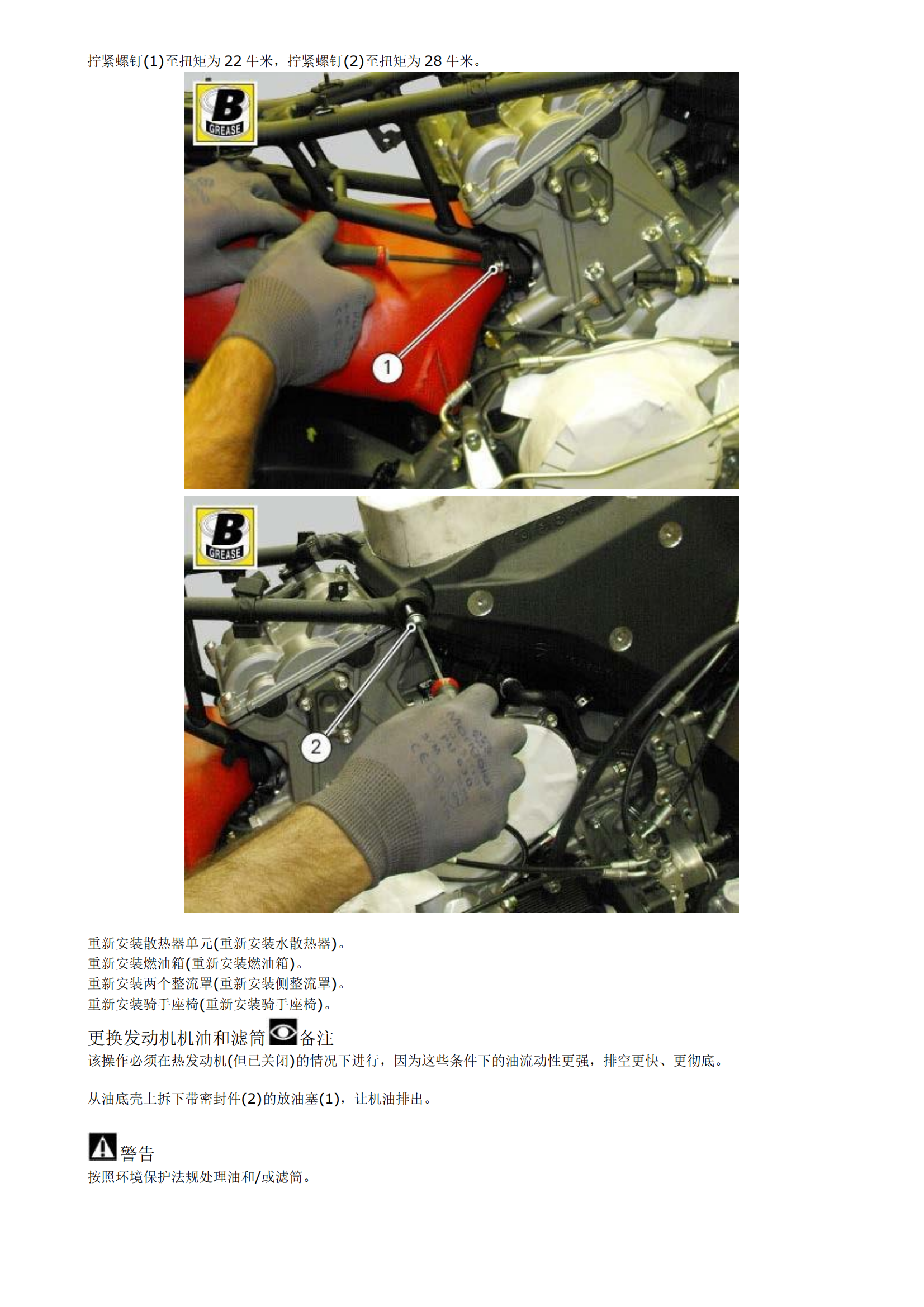 简体中文2014杜卡迪899维修手册 Ducati 899 Panigale DRAFT维修手册插图2