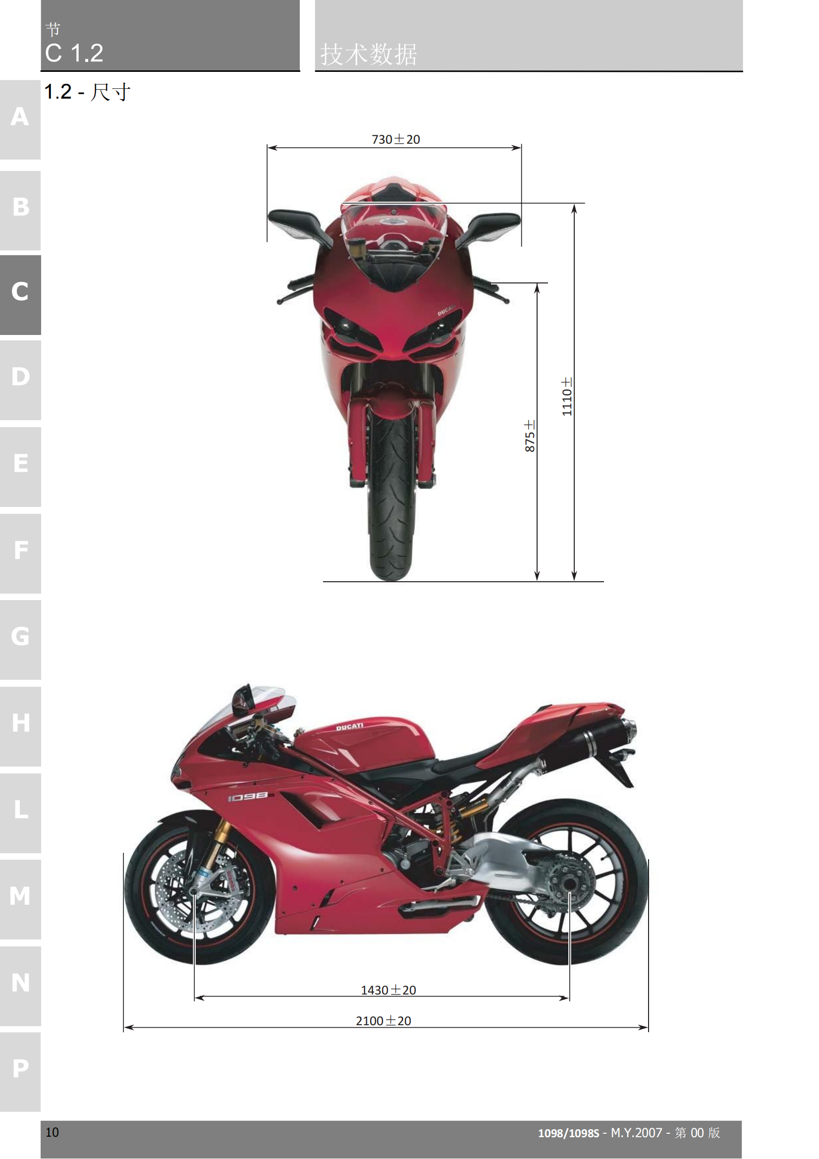 简体中文杜卡迪1098 Ducati 1098 维修手册插图