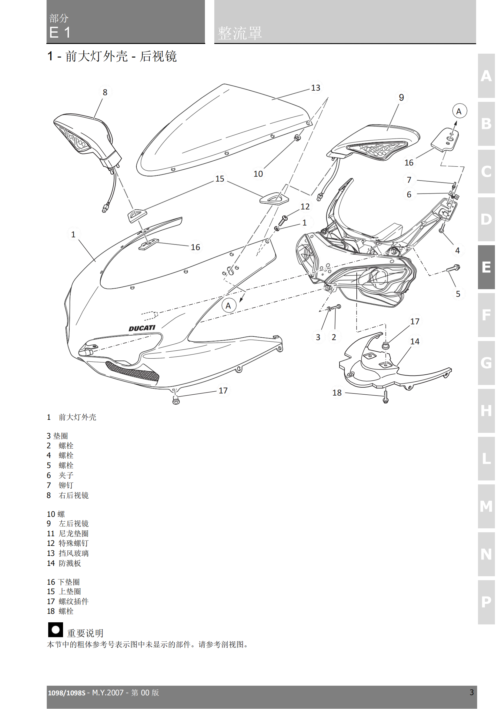 简体中文杜卡迪1098 Ducati 1098 维修手册插图1