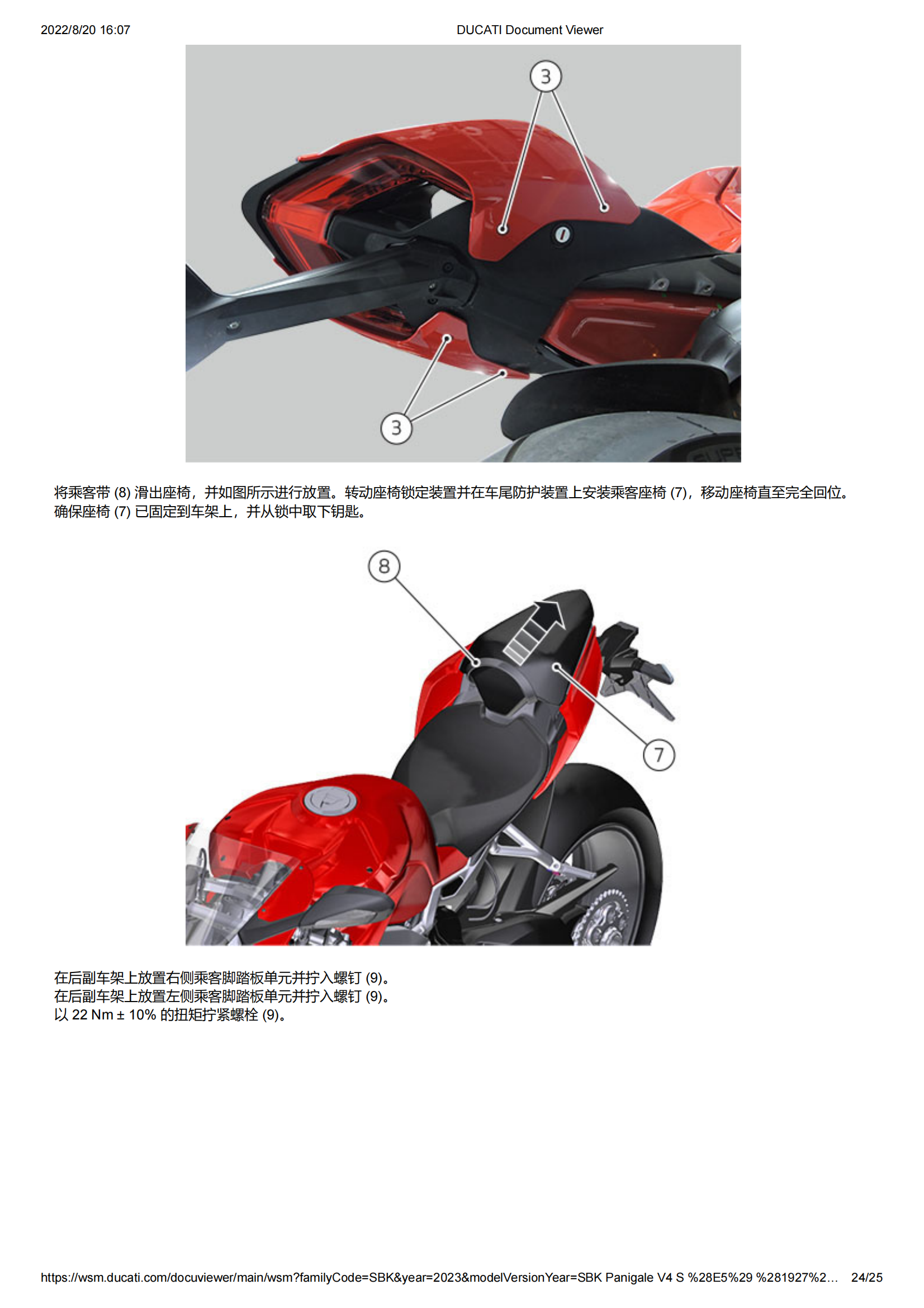 原版中文2023年杜卡迪V4 V4S维修手册 Ducati Panigale V4S 维修手册插图2