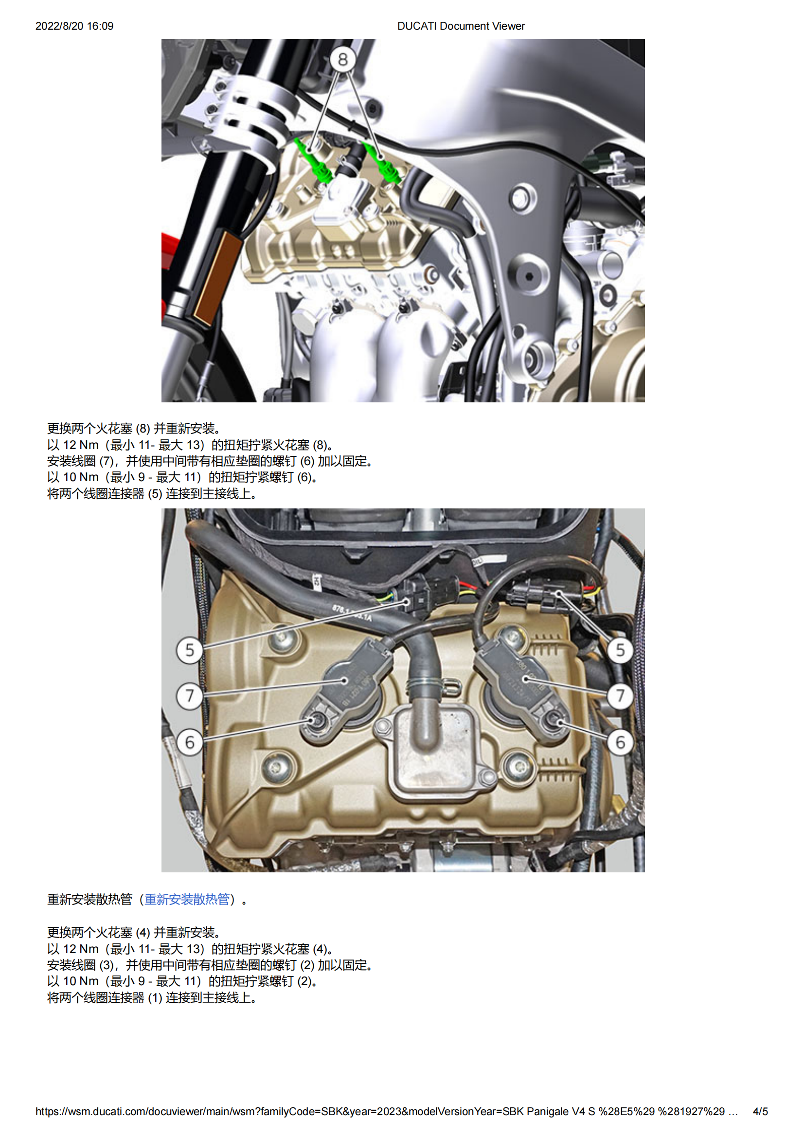 原版中文2023年杜卡迪V4 V4S维修手册 Ducati Panigale V4S 维修手册插图3