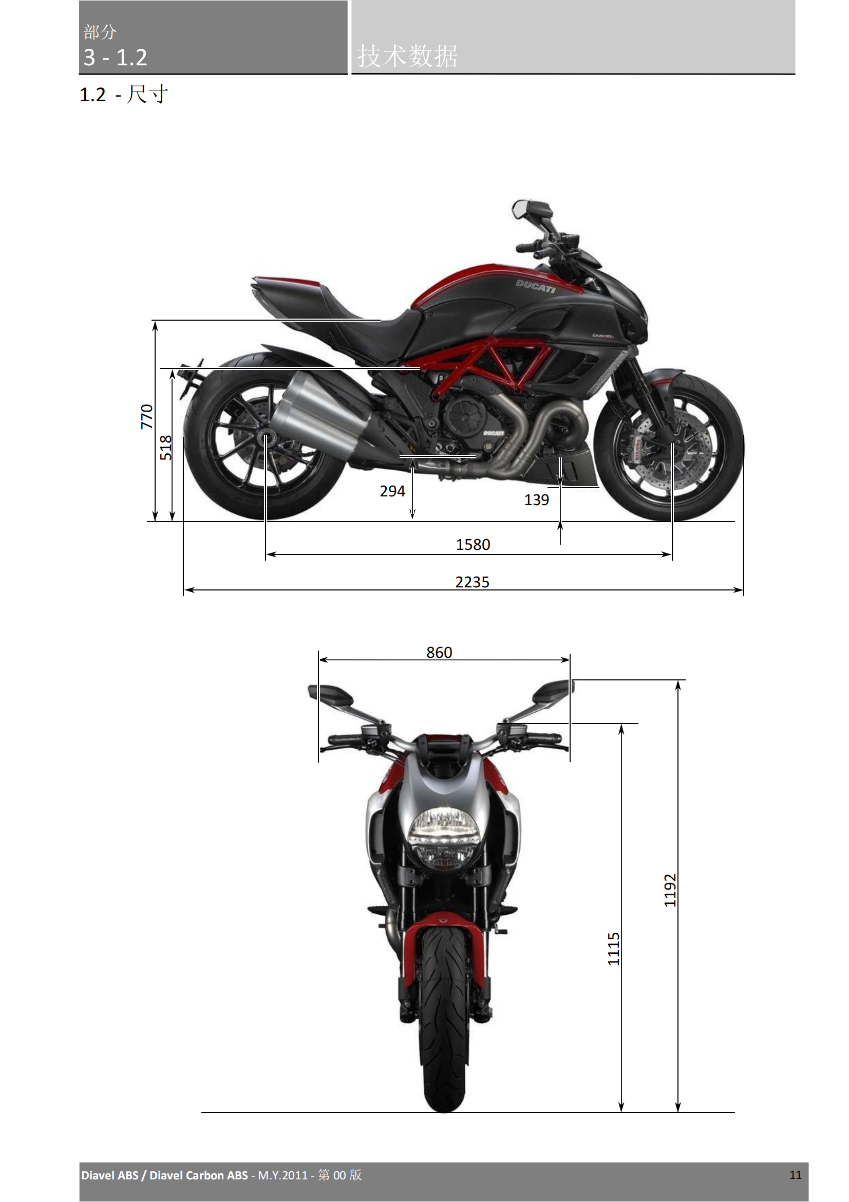 简体中文2011年杜卡迪大魔鬼 Ducati Diavel ABS维修手册插图