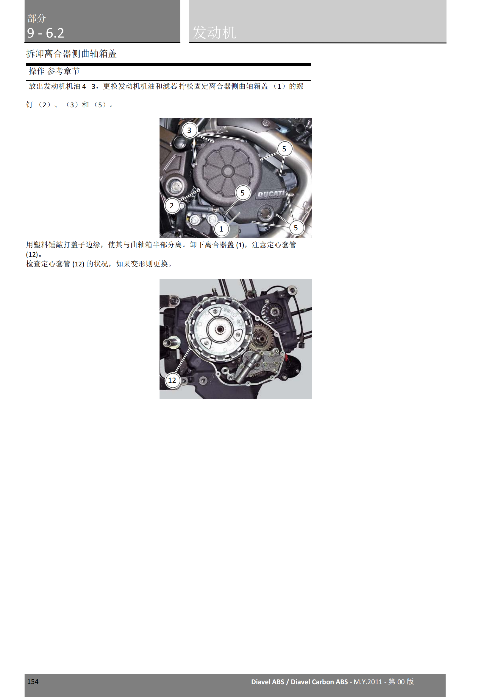 简体中文2011年杜卡迪大魔鬼 Ducati Diavel ABS维修手册插图4