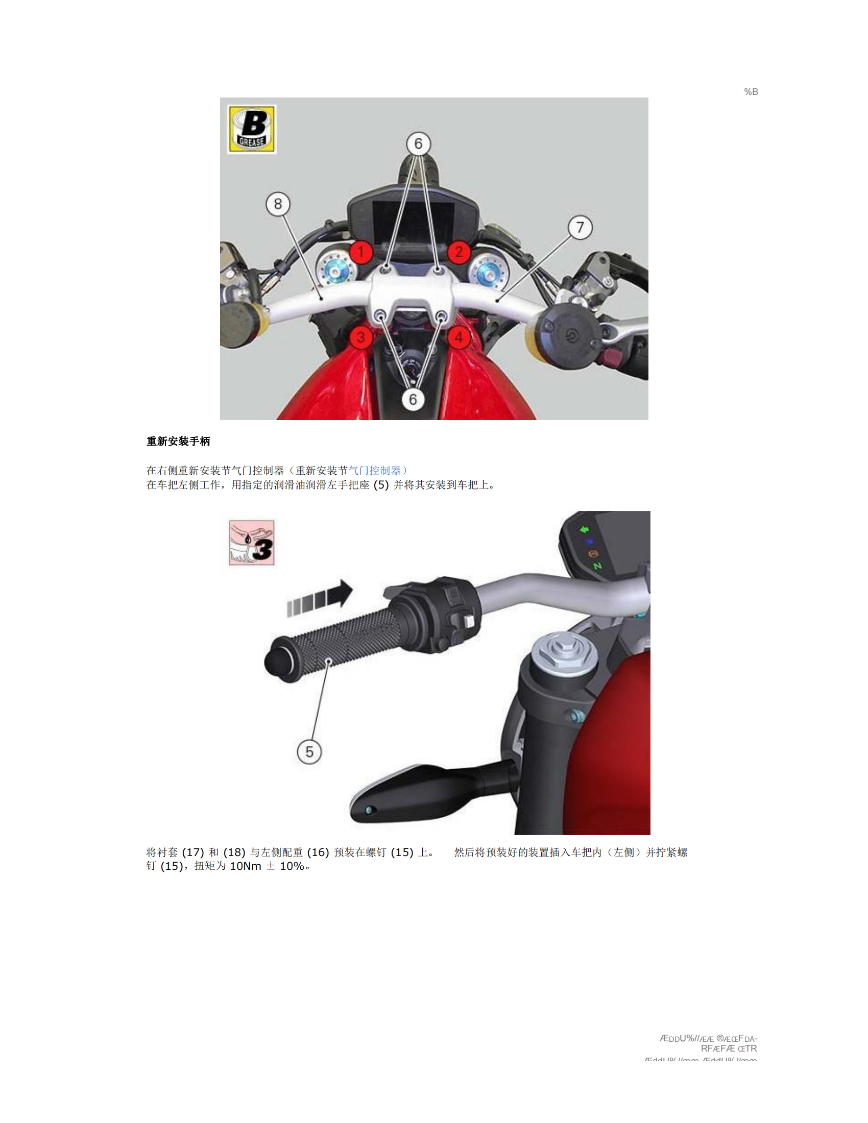 简体中文2014-2016年杜卡迪怪兽1200 Ducati monster 1200维修手册插图1