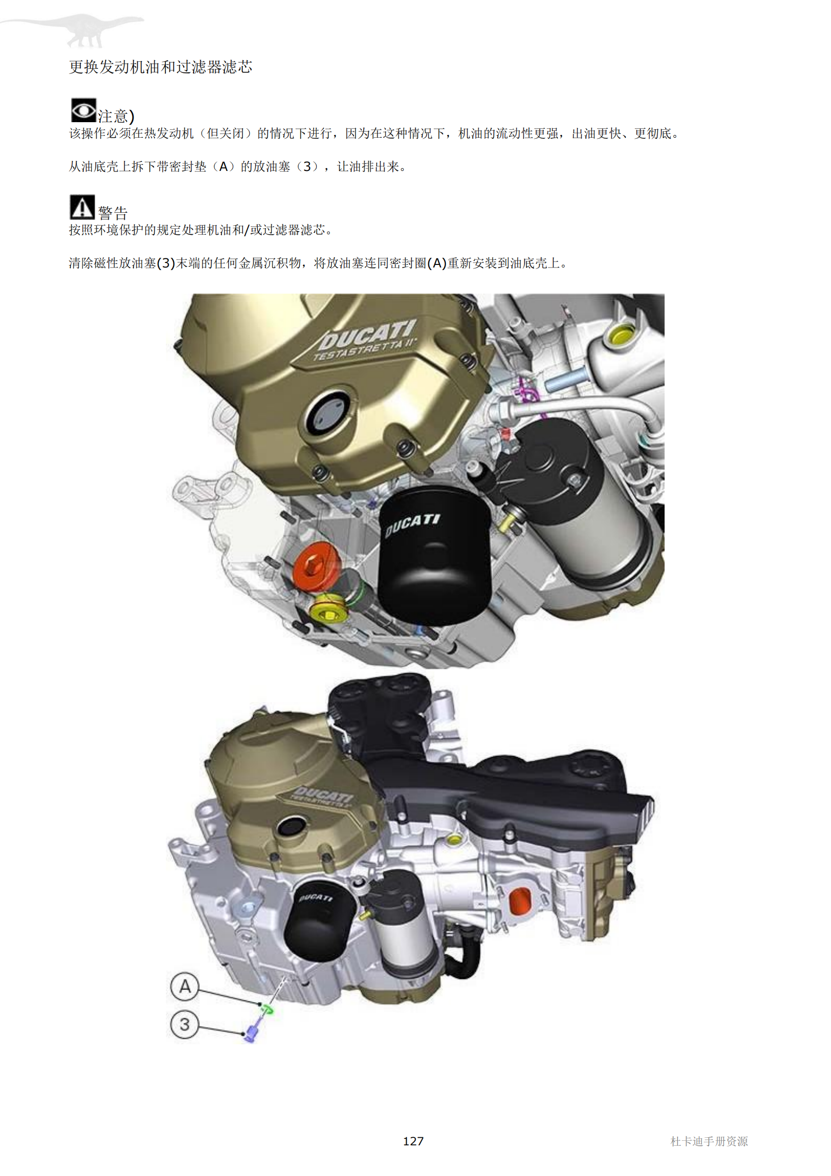 简体中文2015年杜卡迪ducati怪兽821维修手册杜卡迪821monster 821维修手册插图1