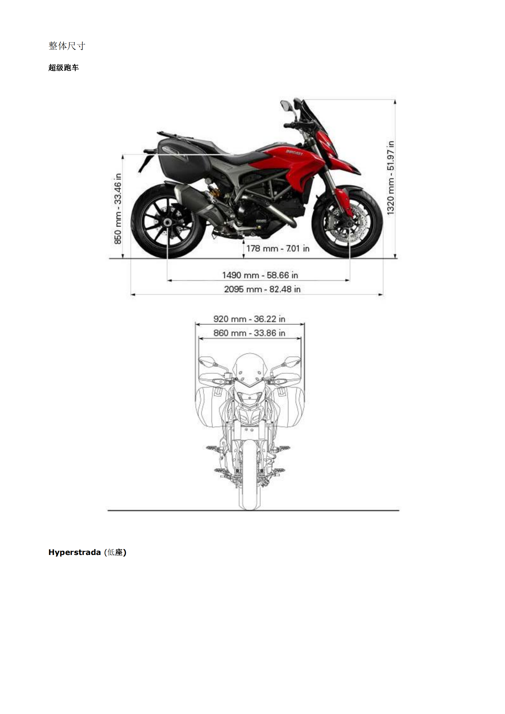 简体中文2014年杜卡迪骇道821 Ducati Hyperstrada维修手册插图