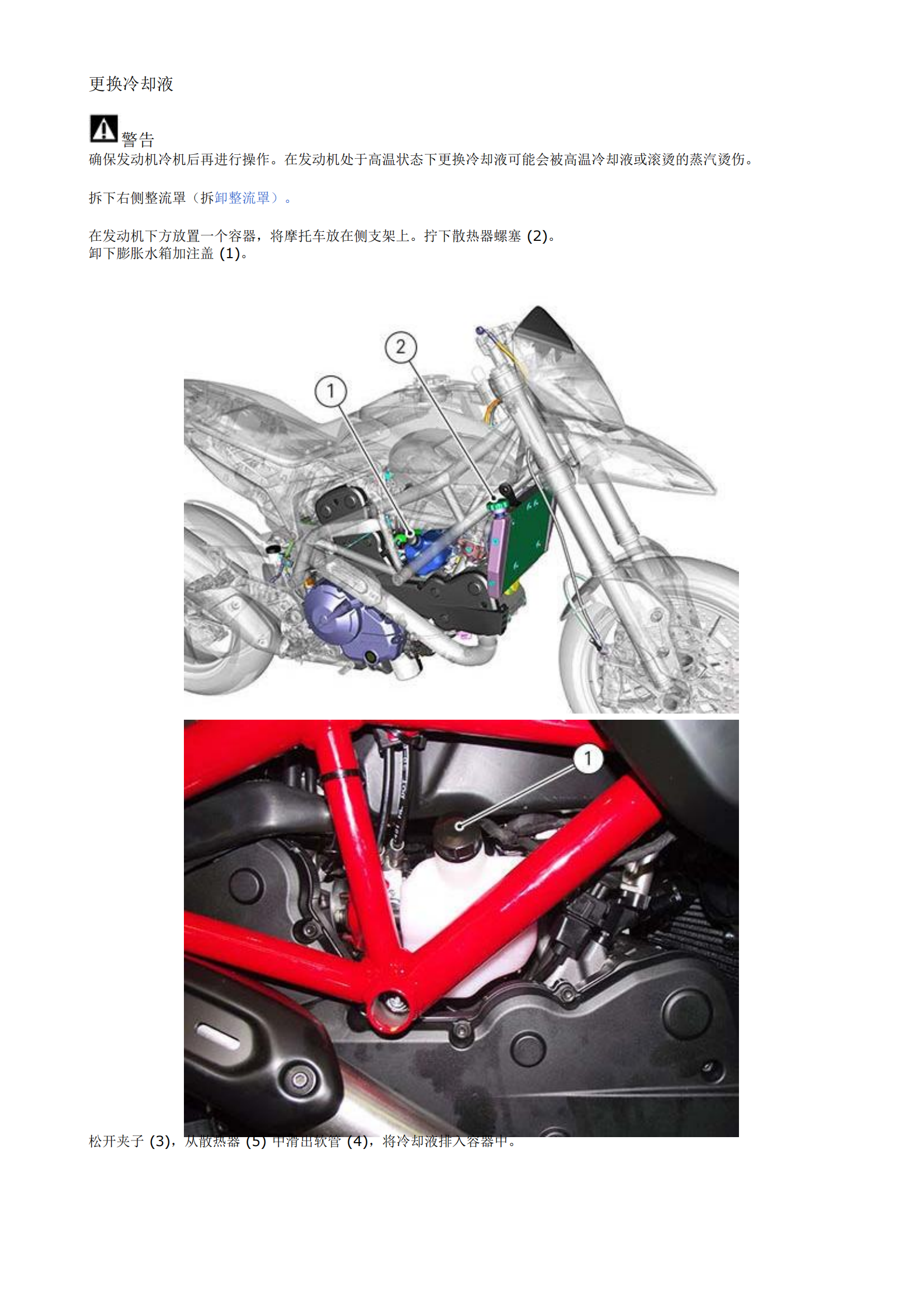 简体中文2014年杜卡迪骇道821 Ducati Hyperstrada维修手册插图1