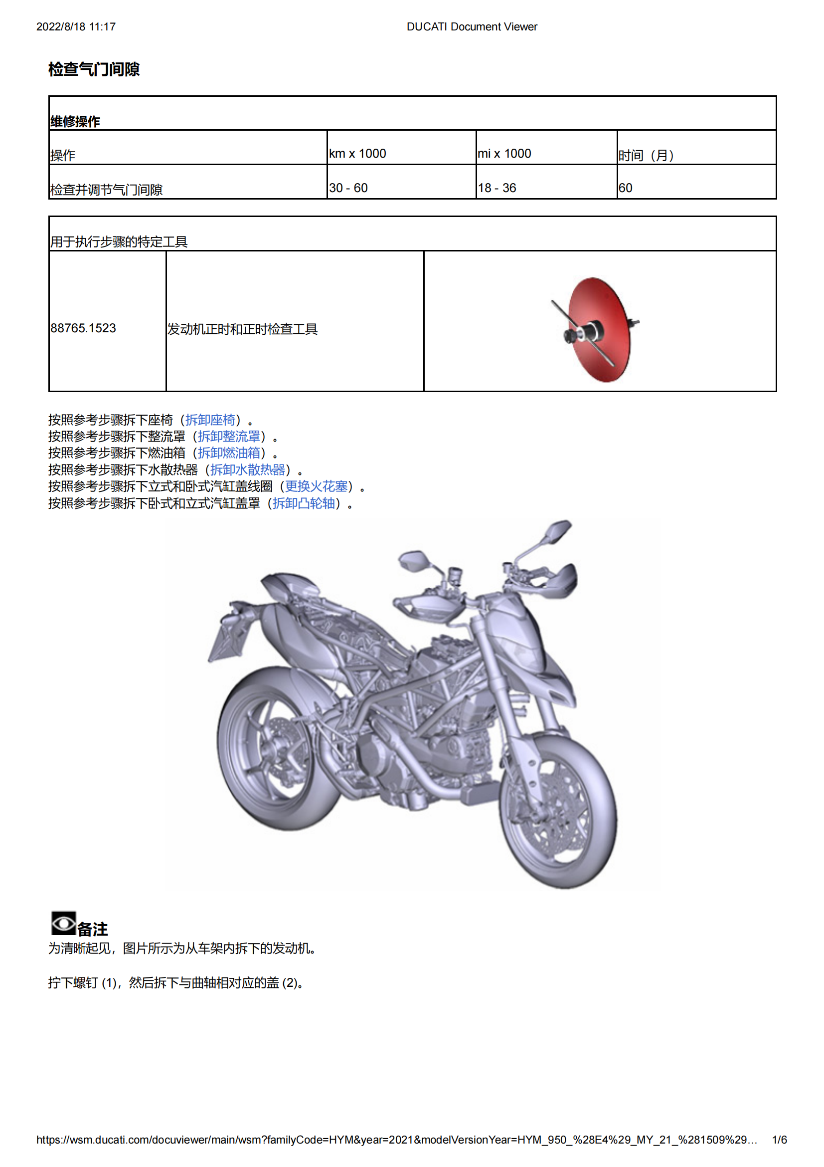 原版中文2021-2023年杜卡迪骇客950骇客939 Ducati Hypermotard 950 939 维修手册插图2