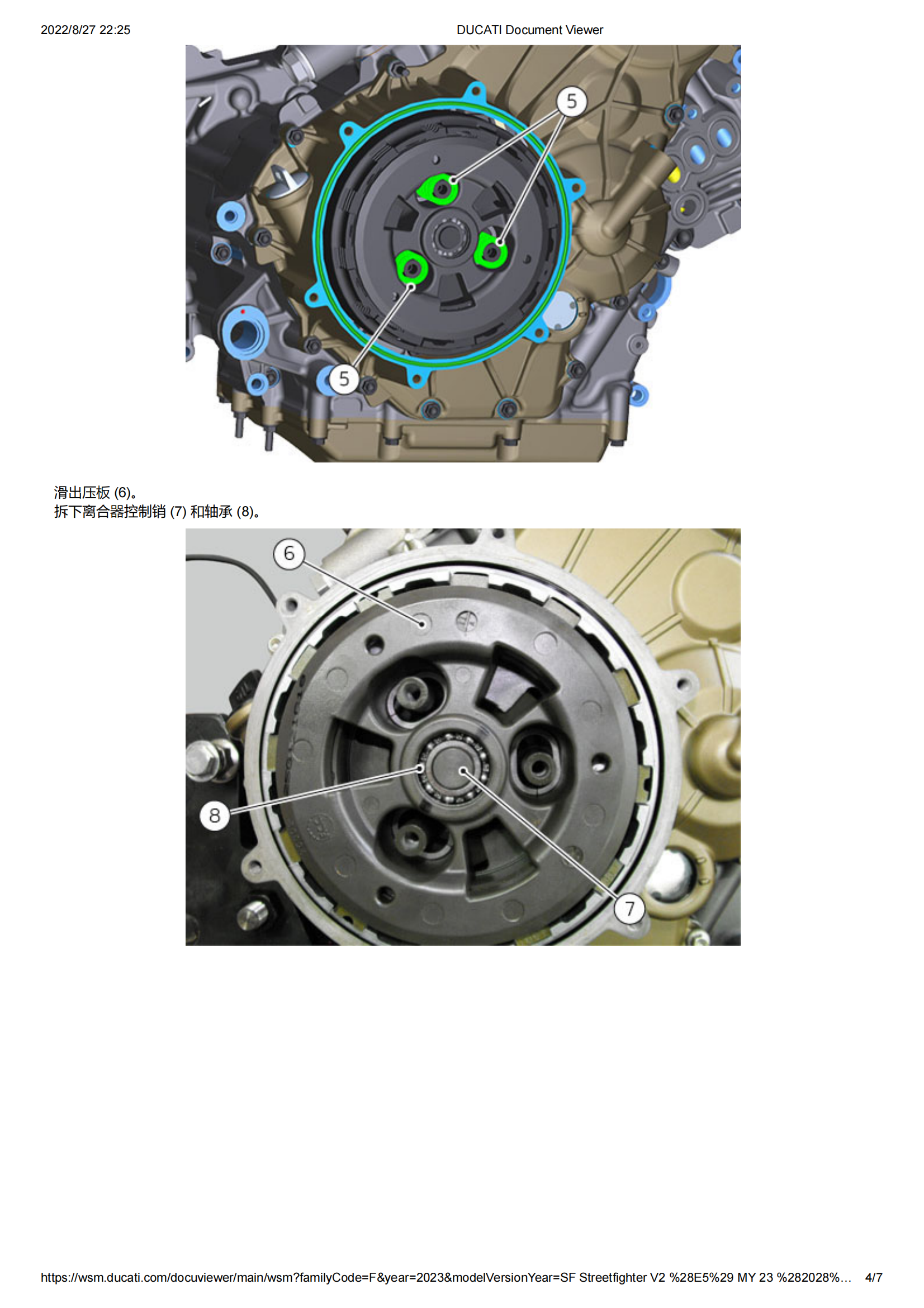 原版中文2023年杜卡迪街霸v2 Ducati Streetfighter V2 维修手册插图4