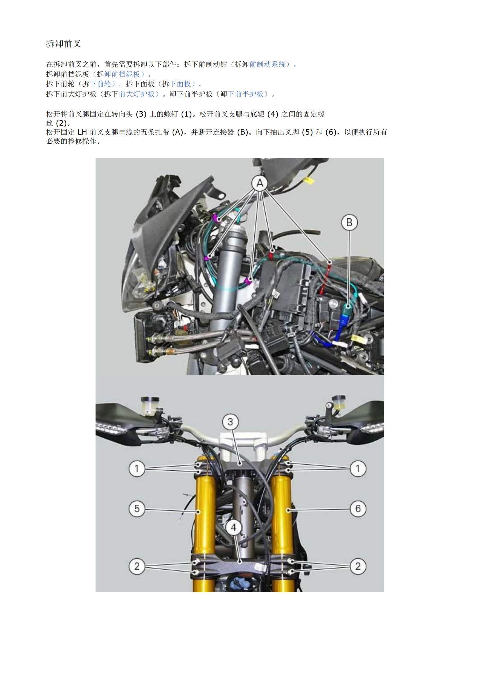 简体中文2014年杜卡迪揽途mts1200S GT Ducati Multistrada 1200 S GT维修手册插图3