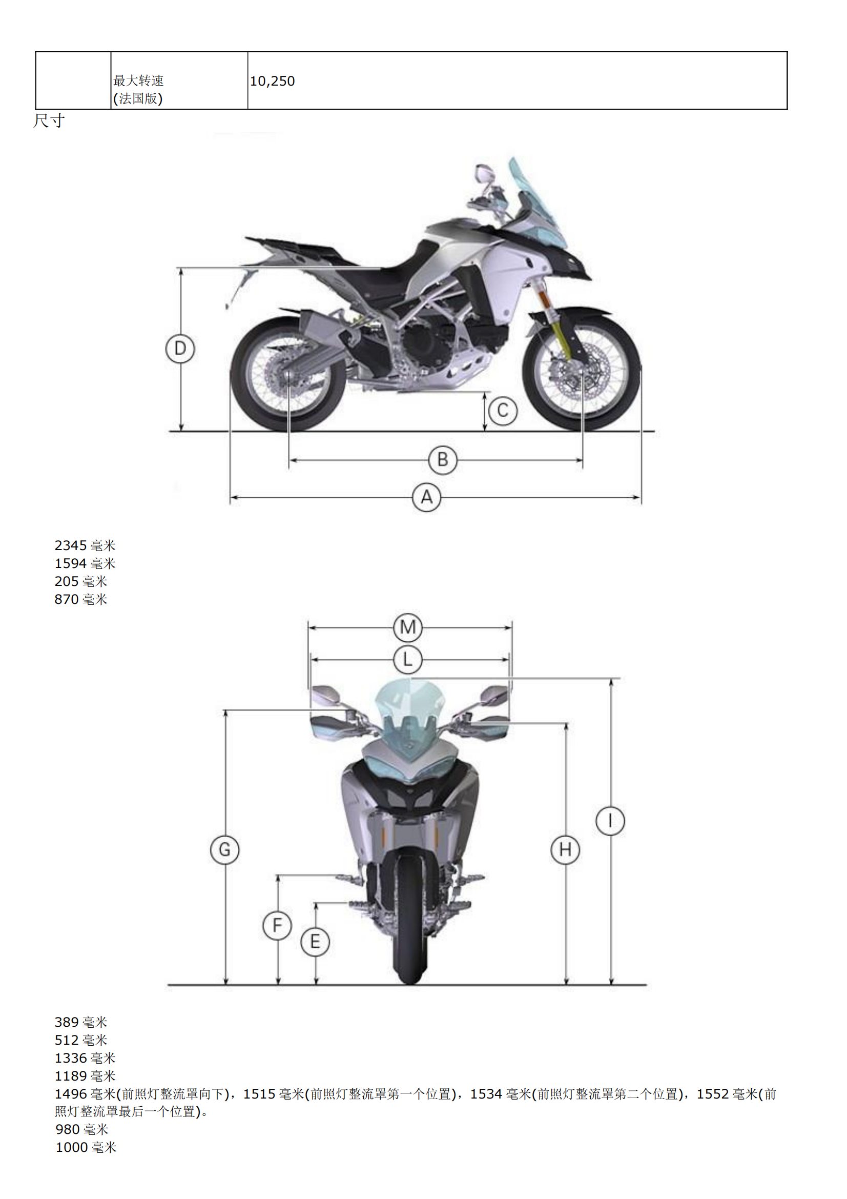 简体中文2016年杜卡迪揽途MTS1200 Multistrada 1200 Enduro 2016维修手册插图