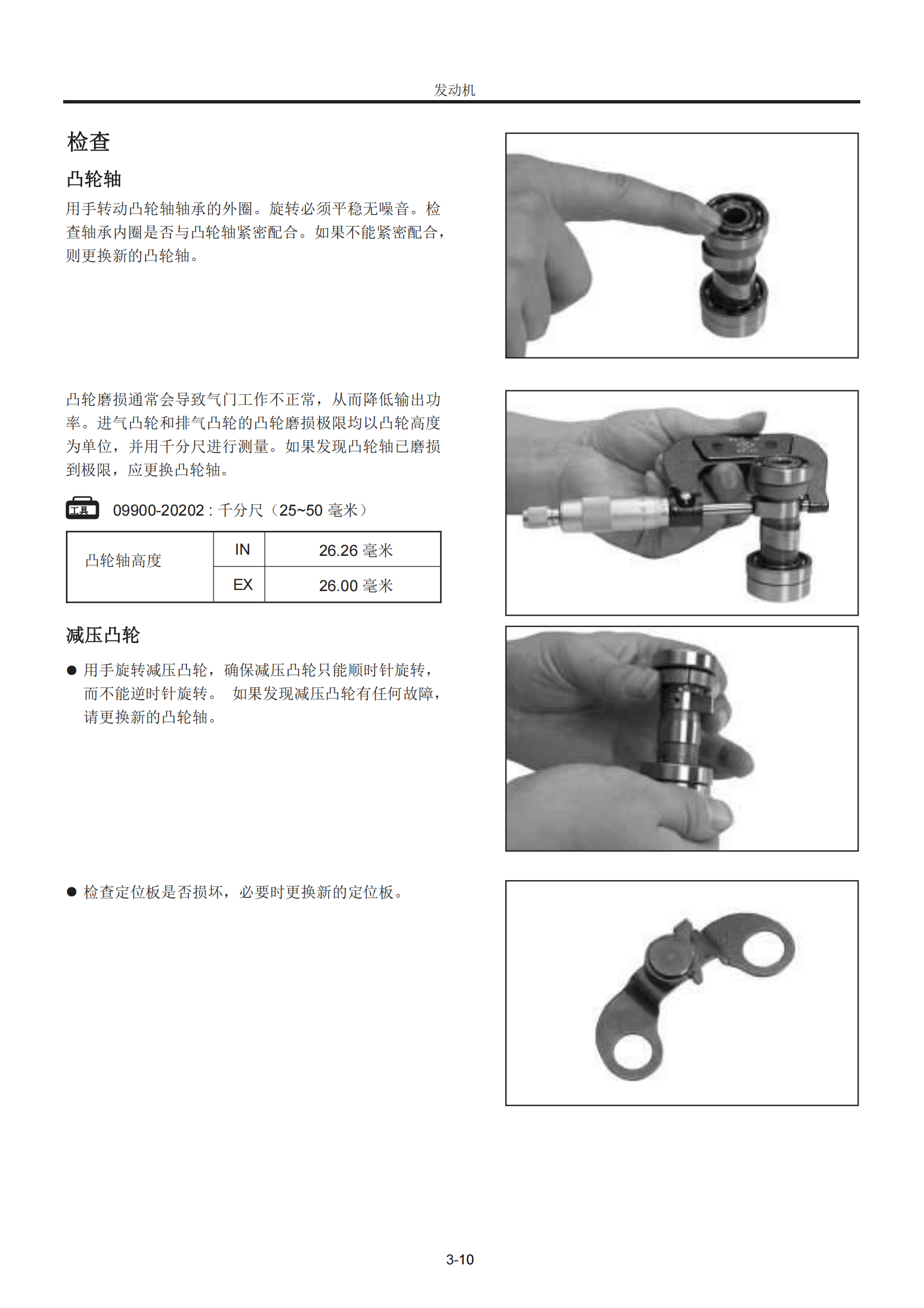 简体中文2008年豪爵HJ110-2 HJ110-2A维修手册插图3