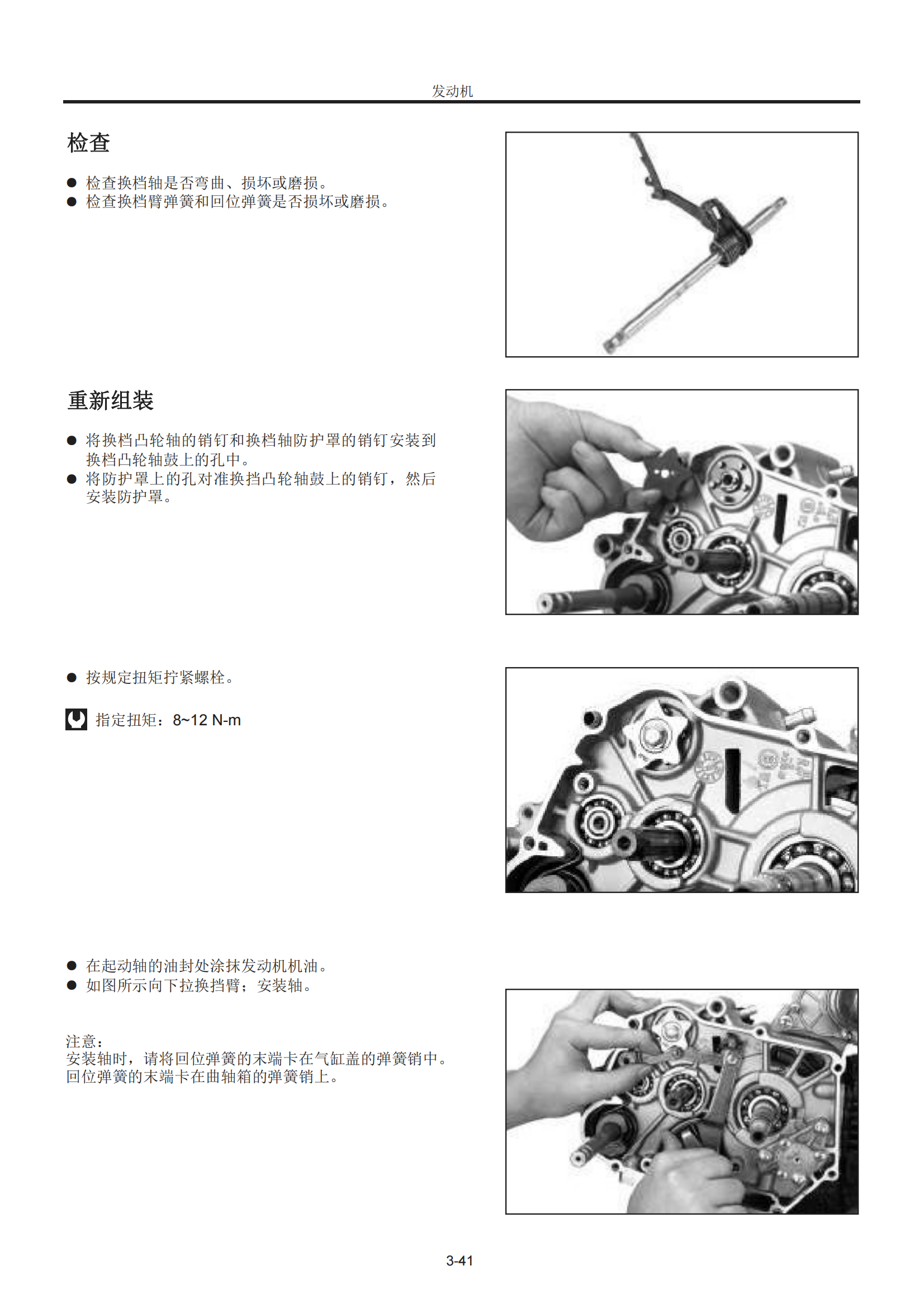 简体中文2008年豪爵HJ110-2 HJ110-2A维修手册插图4