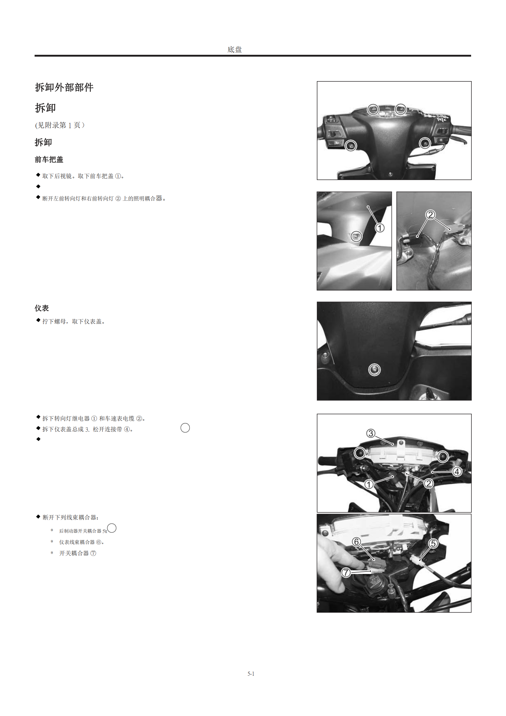 简体中文2013年豪爵灵迪维修手册HJ125T-18 HT125T-18A维修手册插图4