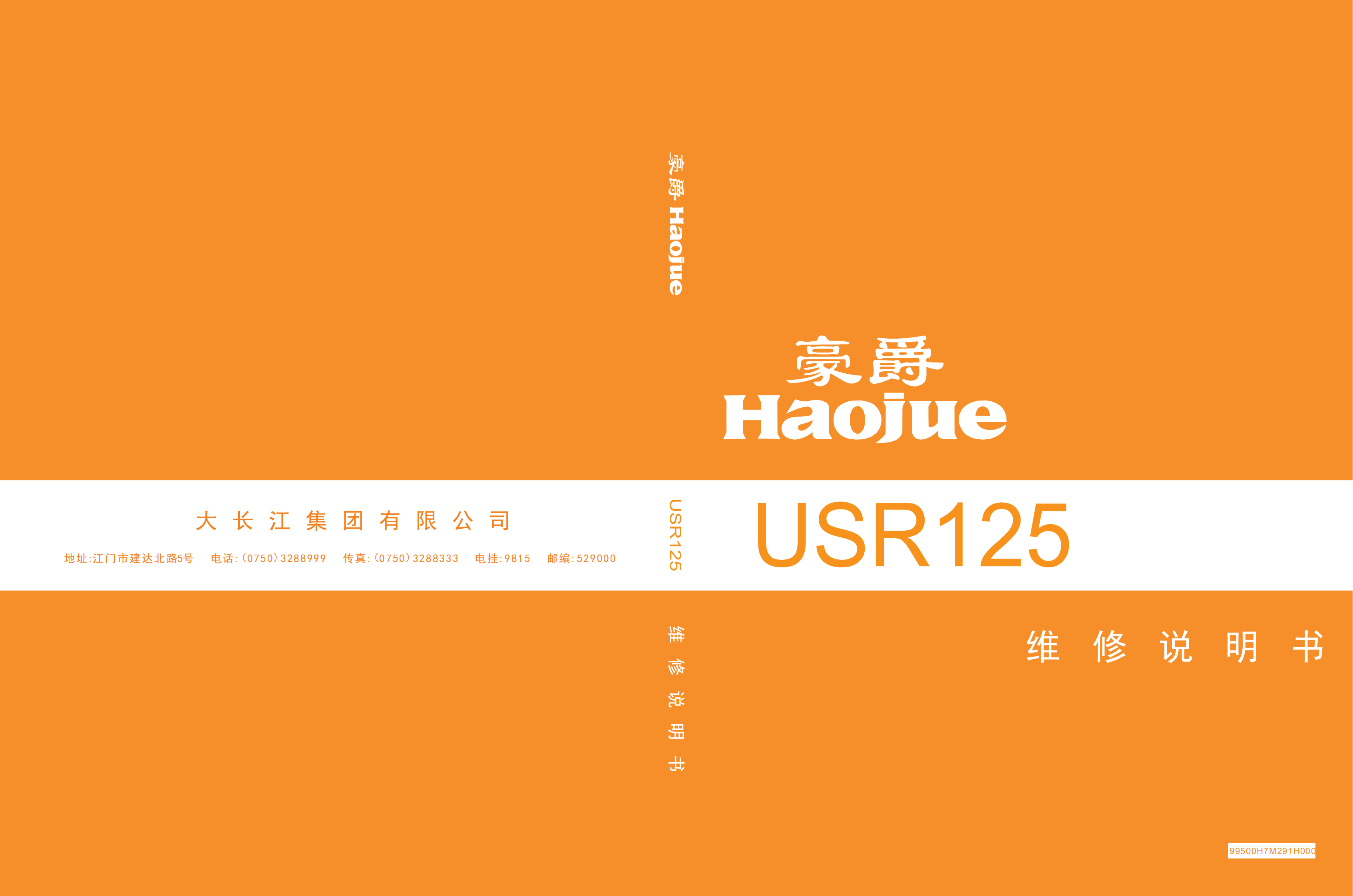 原版中文2019年豪爵USR125维修手册插图