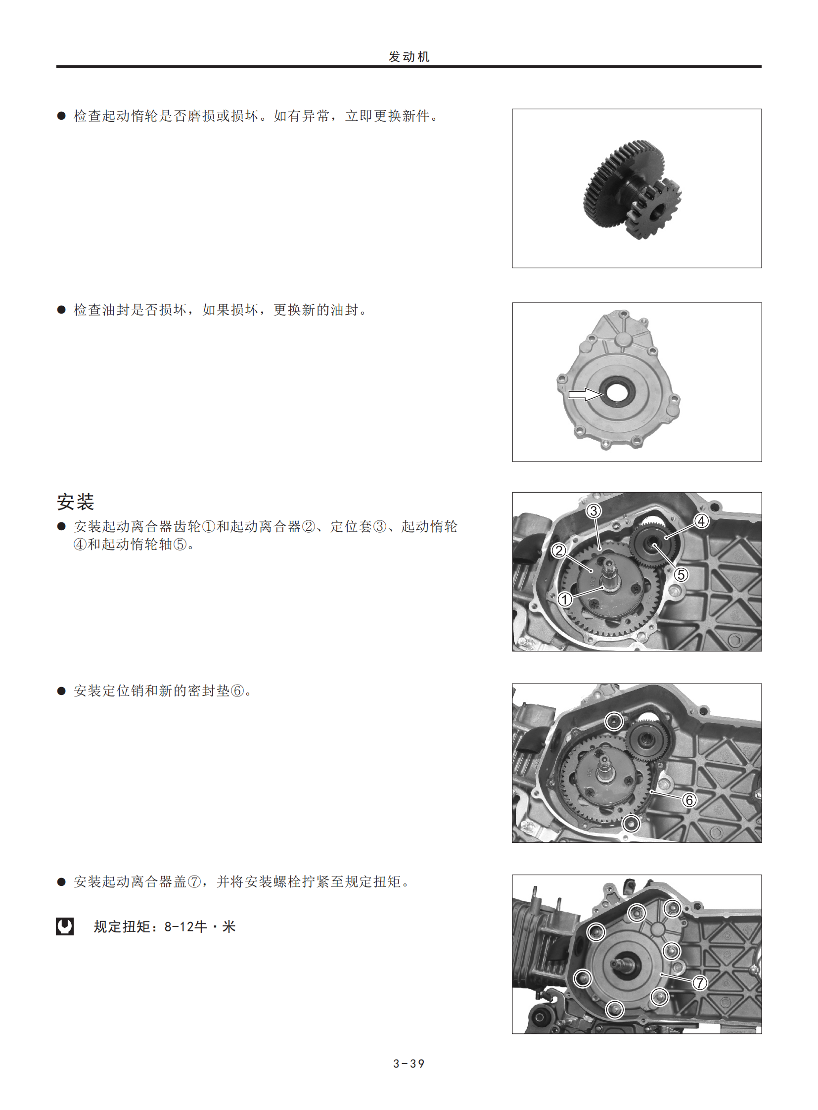 原版中文2019年豪爵USR125维修手册插图4