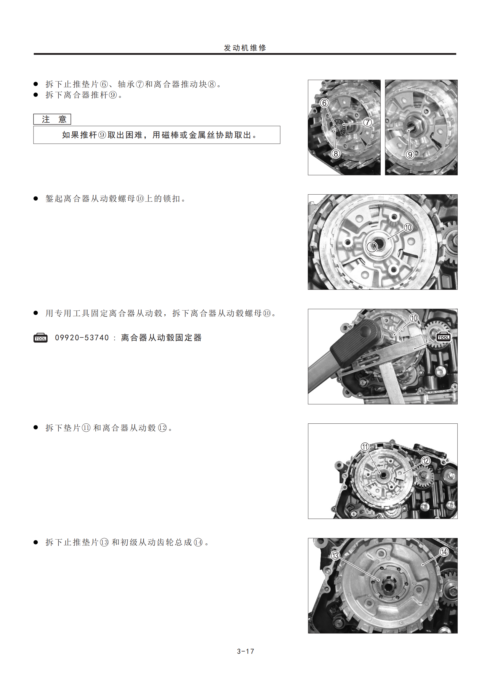 原版中文2022年豪爵TR300维修手册插图3