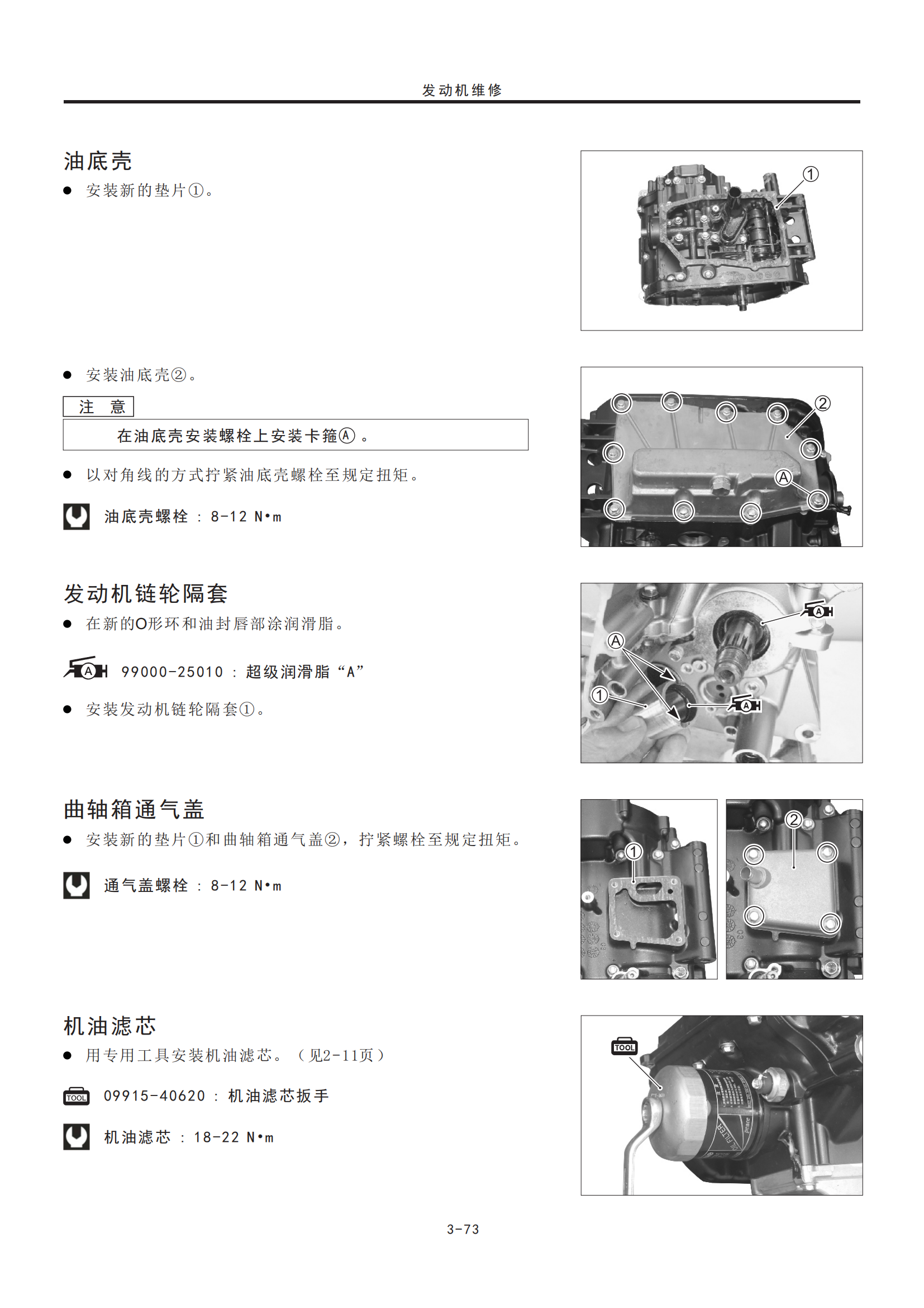 原版中文2022年豪爵TR300维修手册插图4