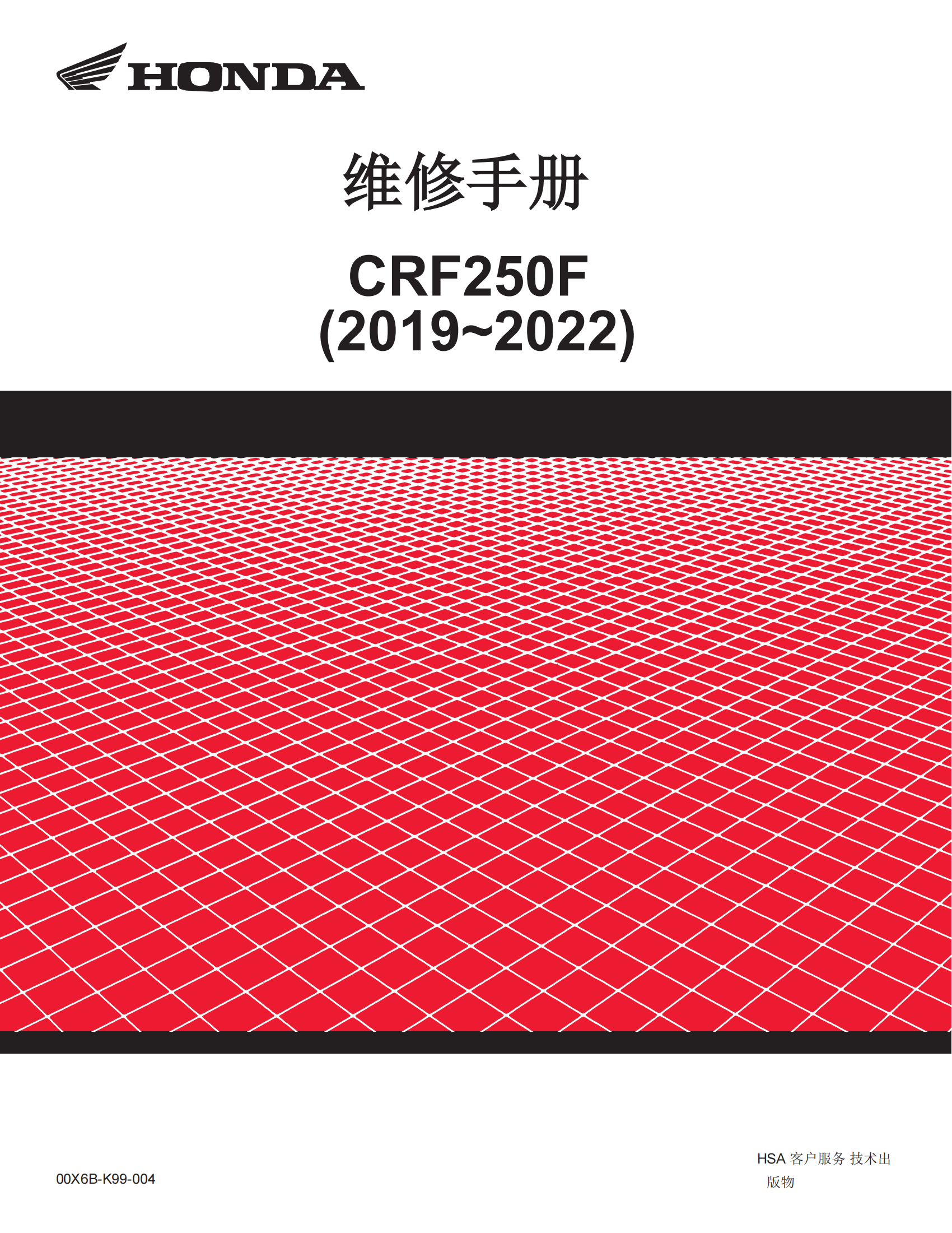 简体中文2019-2022年本田CRF250F crf250f维修手册插图