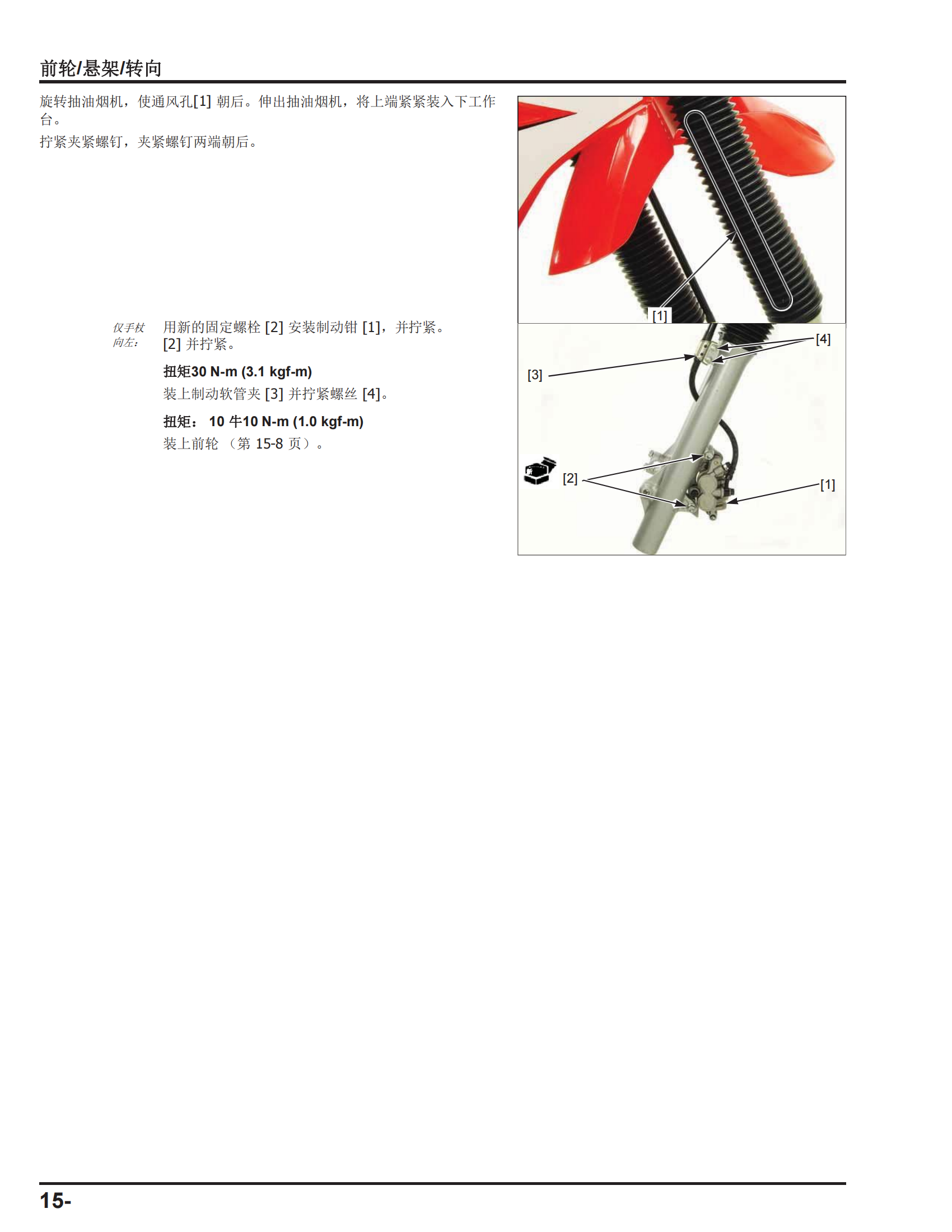 简体中文2019-2022年本田CRF250F crf250f维修手册插图4