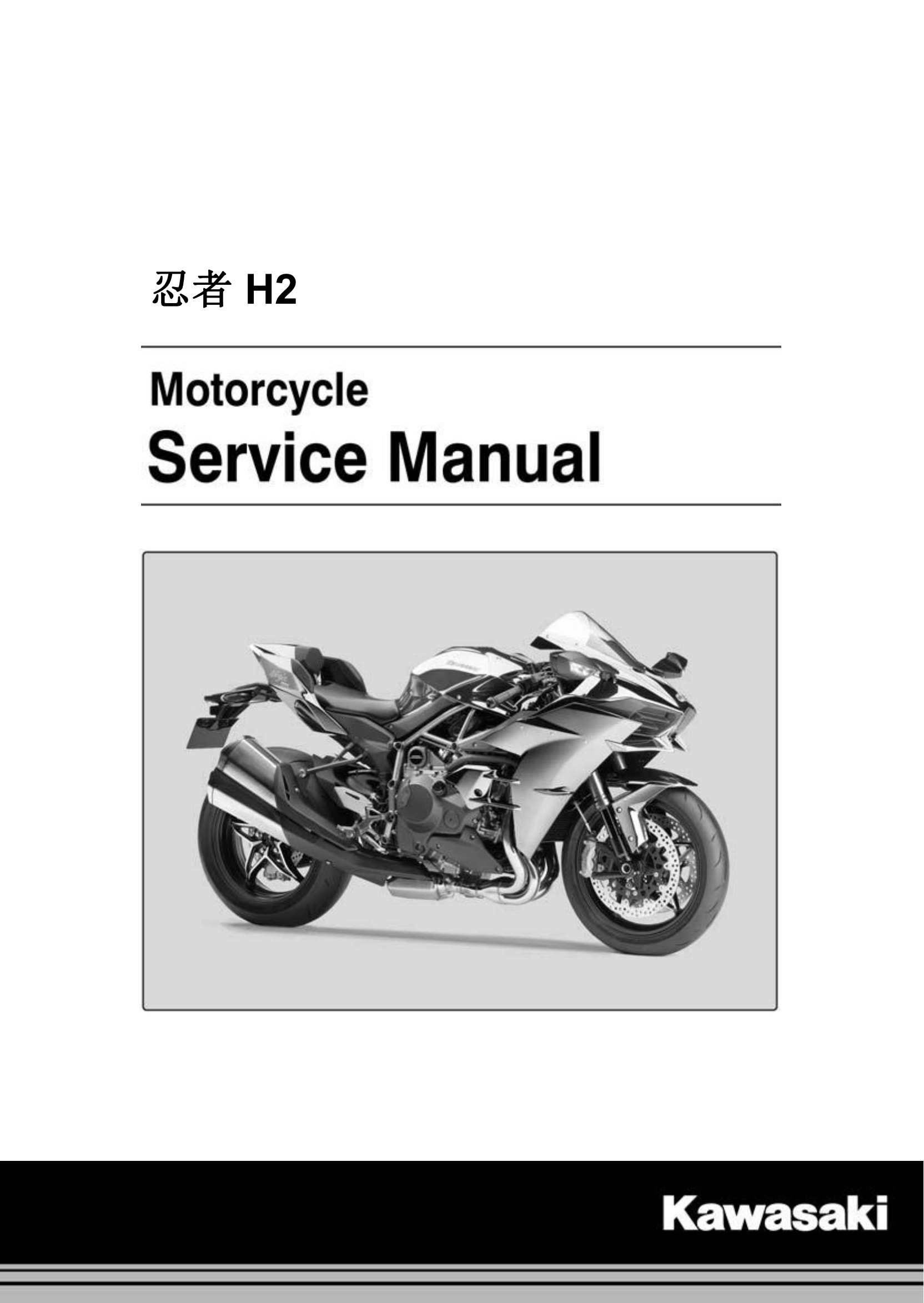 简体中文2015年川崎ninja h2 Kawasaki Ninja H2维修手册插图