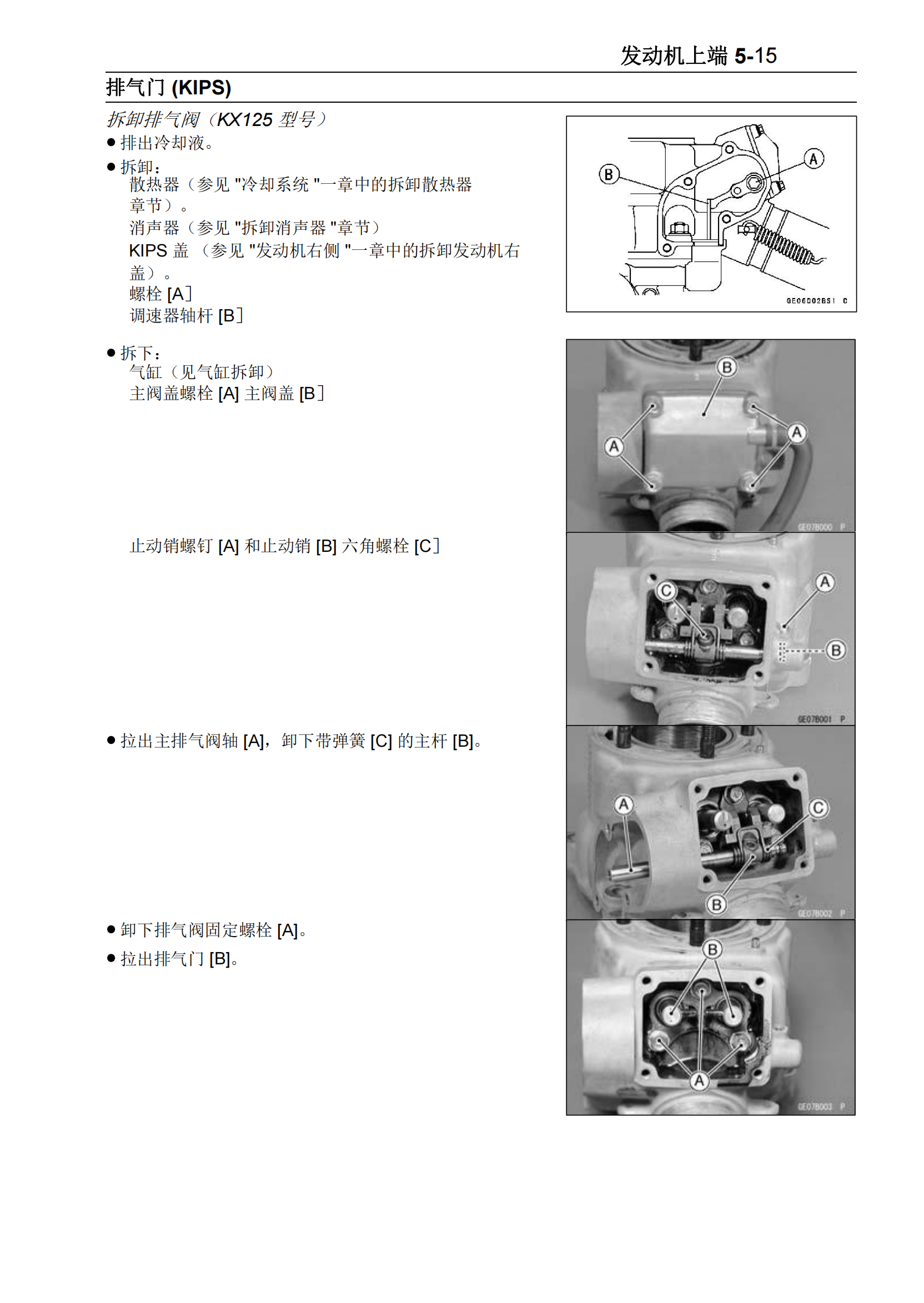 简体中文2003-2004年川崎kx125 kx250维修手册kawasaki kx125 kx250 维修手册插图3