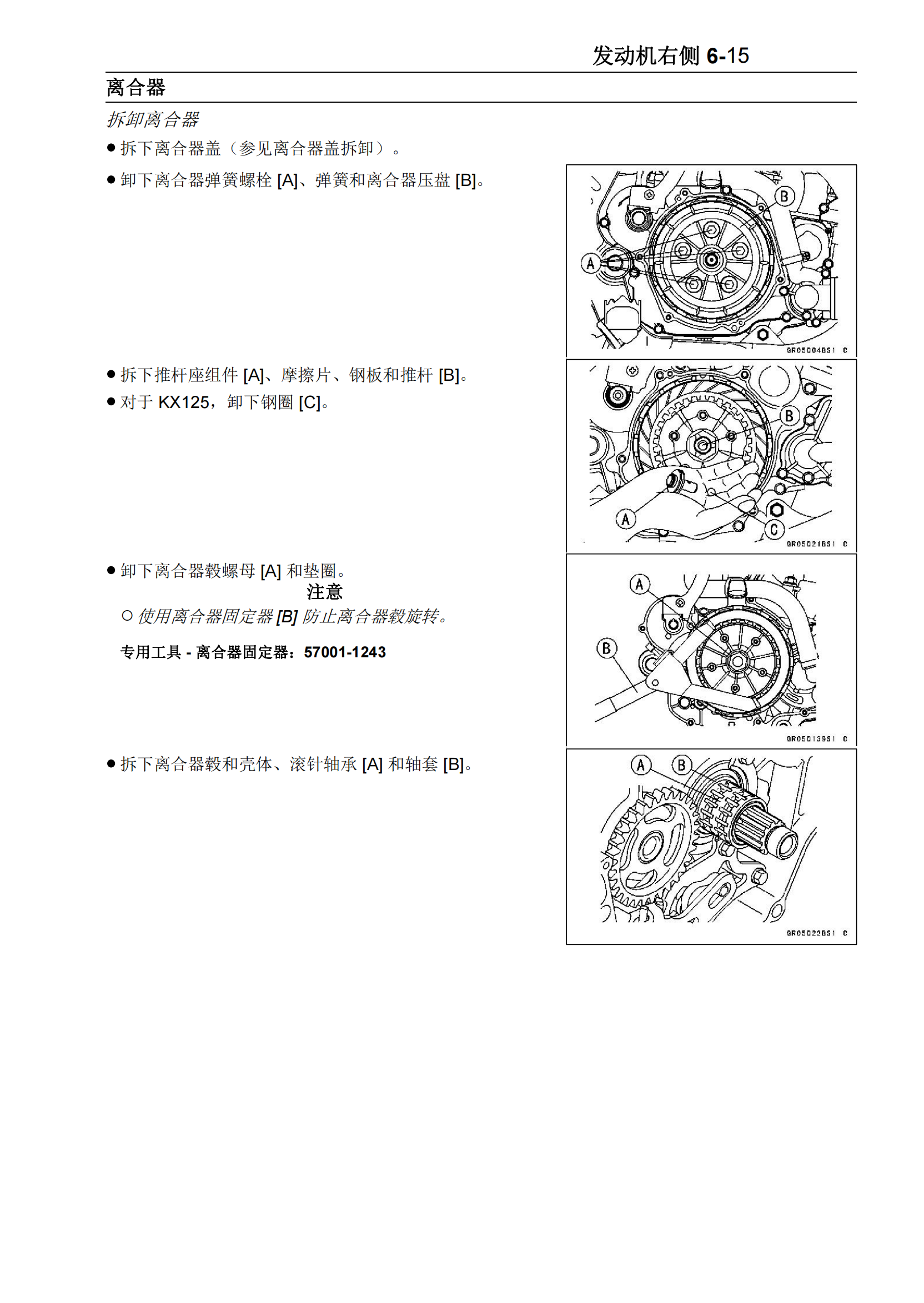 简体中文2003-2004年川崎kx125 kx250维修手册kawasaki kx125 kx250 维修手册插图4