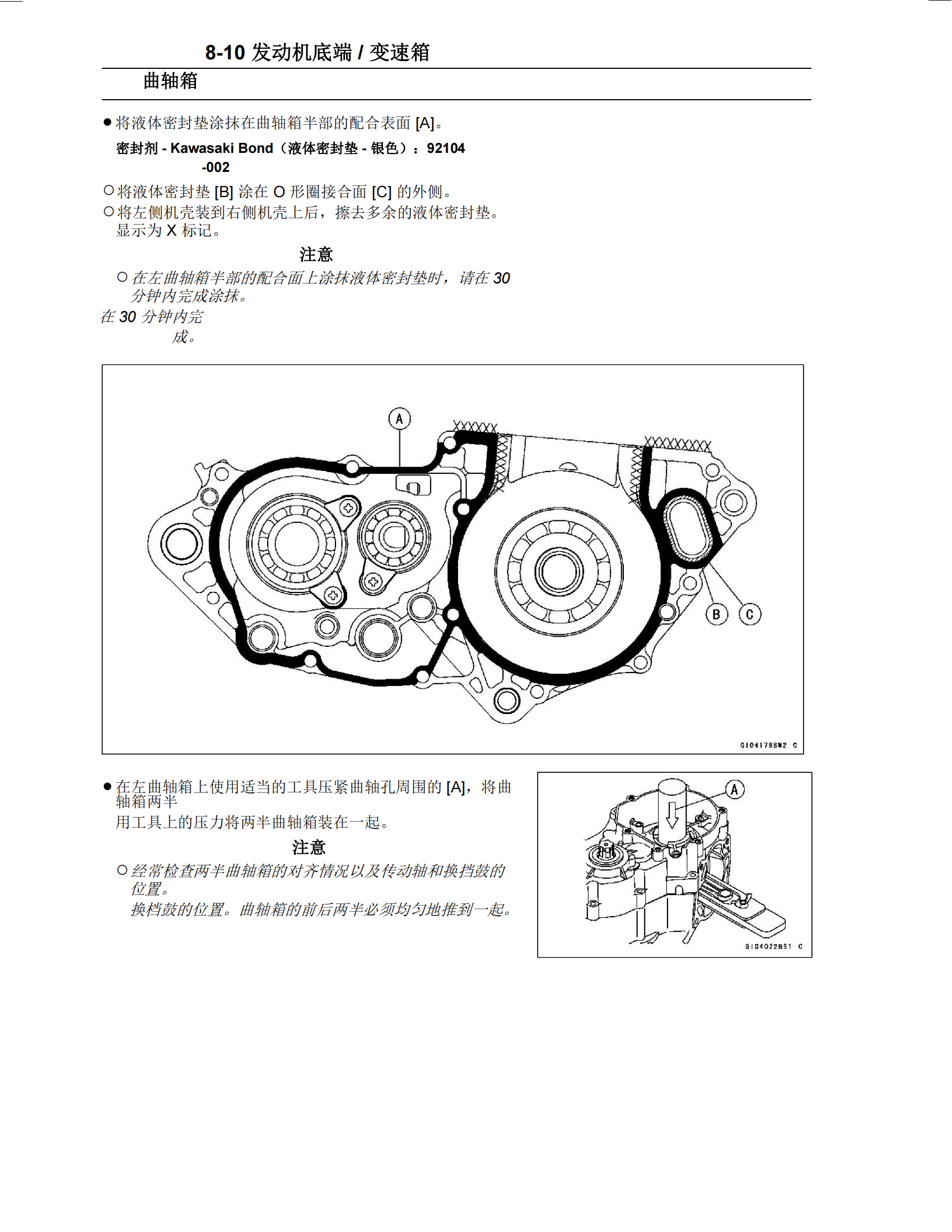 简体中文2005-2008年川崎kx250维修手册kawasaki kx250 维修手册插图4