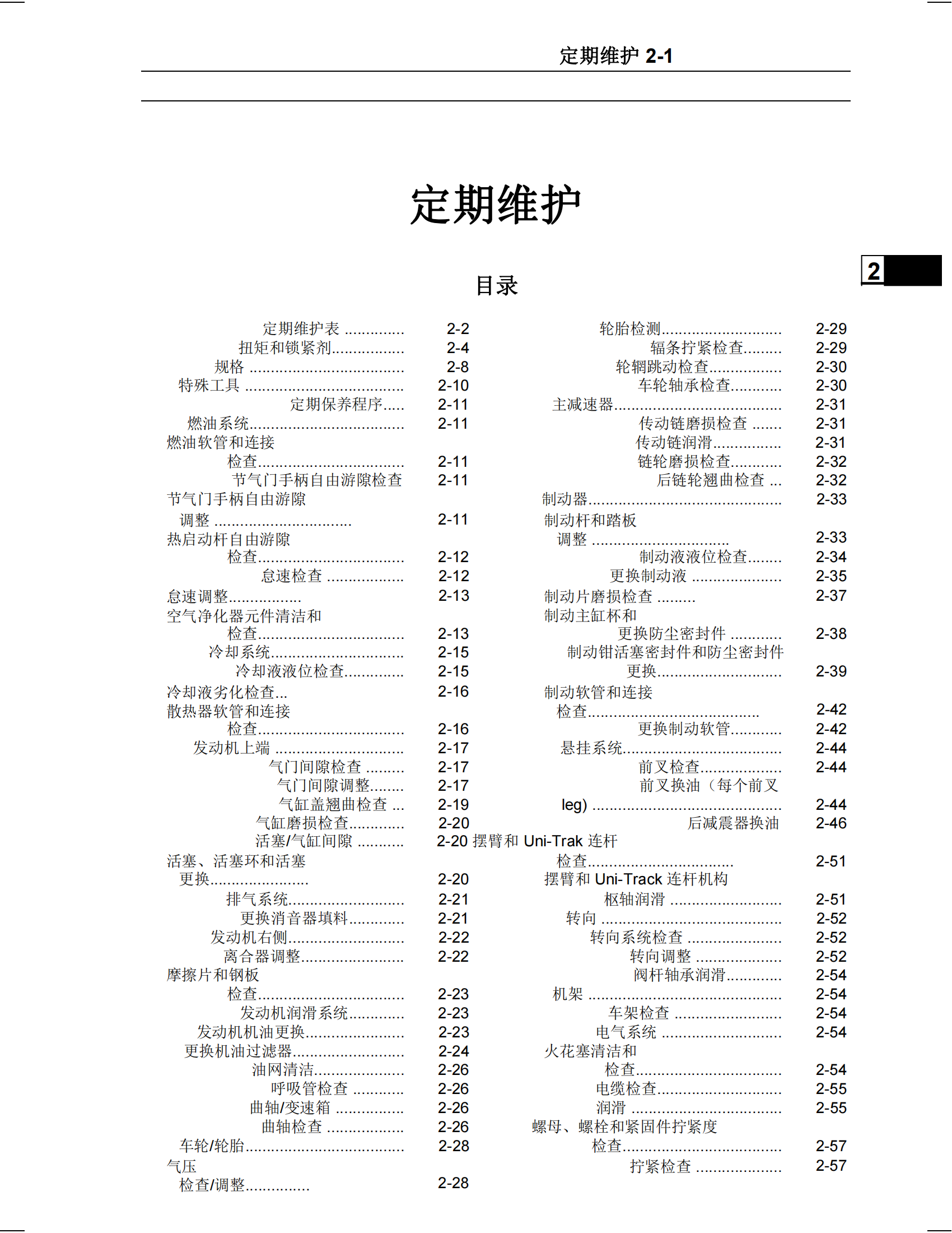简体中文2004-2005年川崎kx250f维修手册 kawasaki kx250f维修手册插图3
